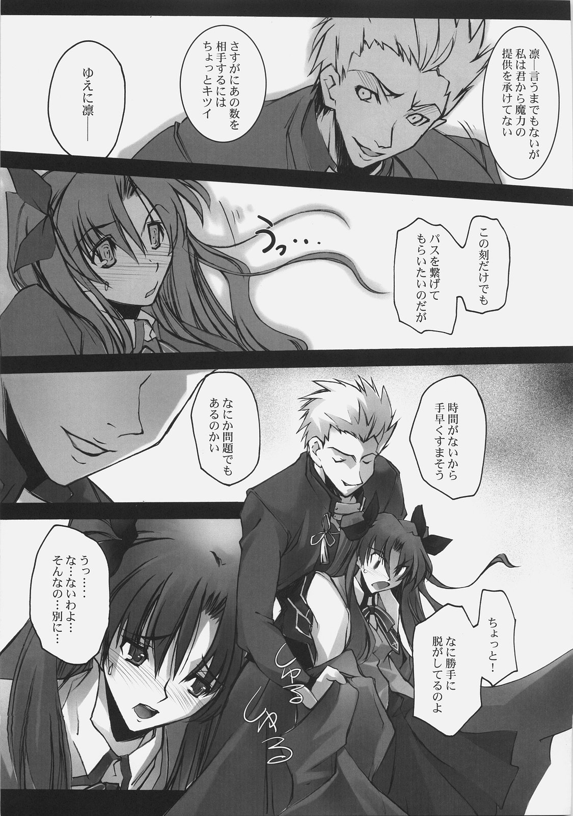 (SC30) [RYU-SEKI-DO (Nagare Hyo-go)] Apostate (Fate/hollow ataraxia) page 16 full