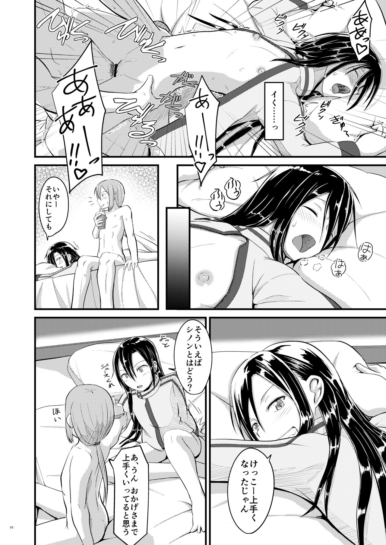 [Umari-ya (D-2)] Kiriko Route ni Bunki shimashita. 2 (Sword Art Online) [Digital] page 9 full