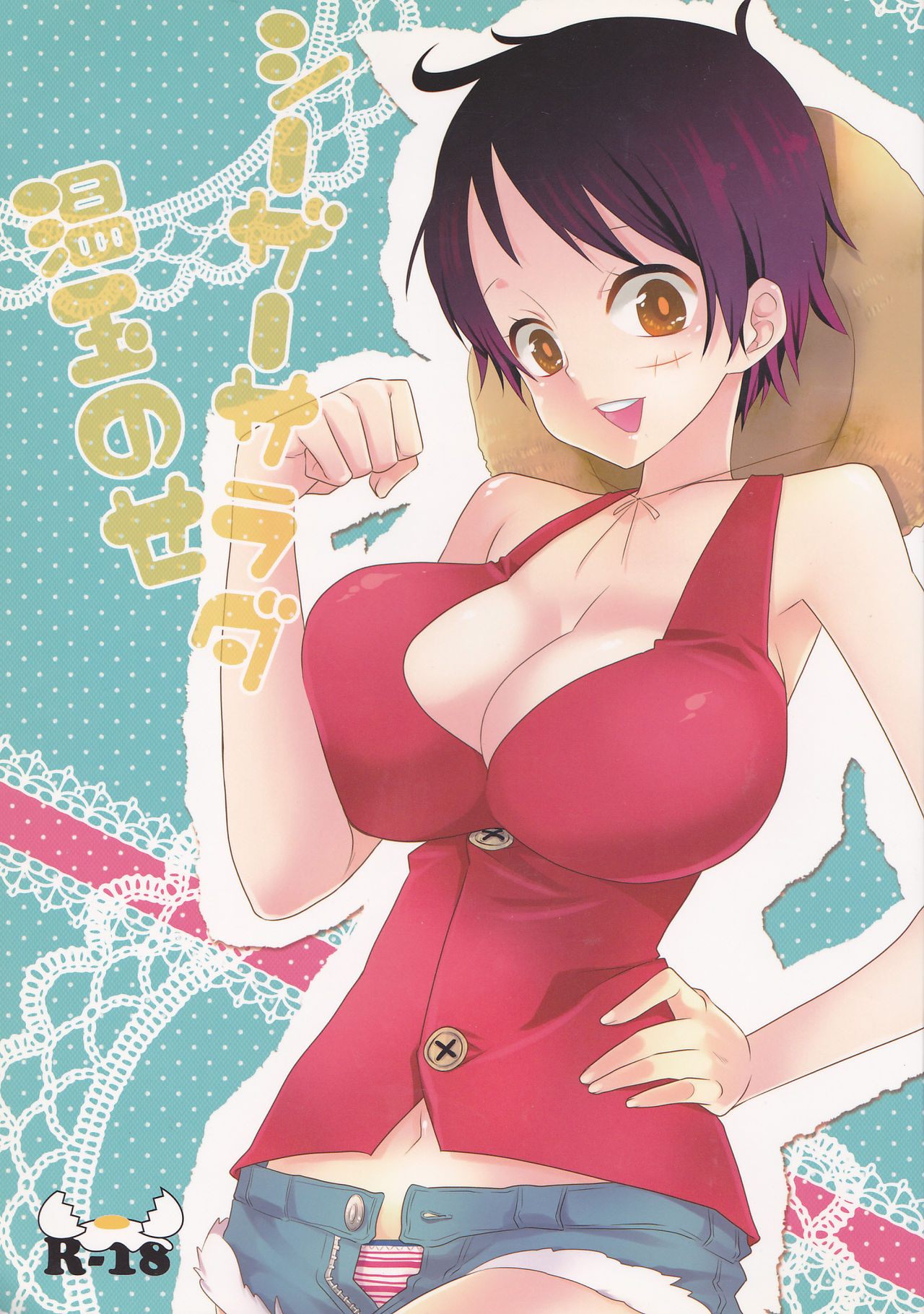 [Johnny Iron Pipe (Inugami Johnny)] Caesar Salad Ontama Nose (One Piece) page 1 full