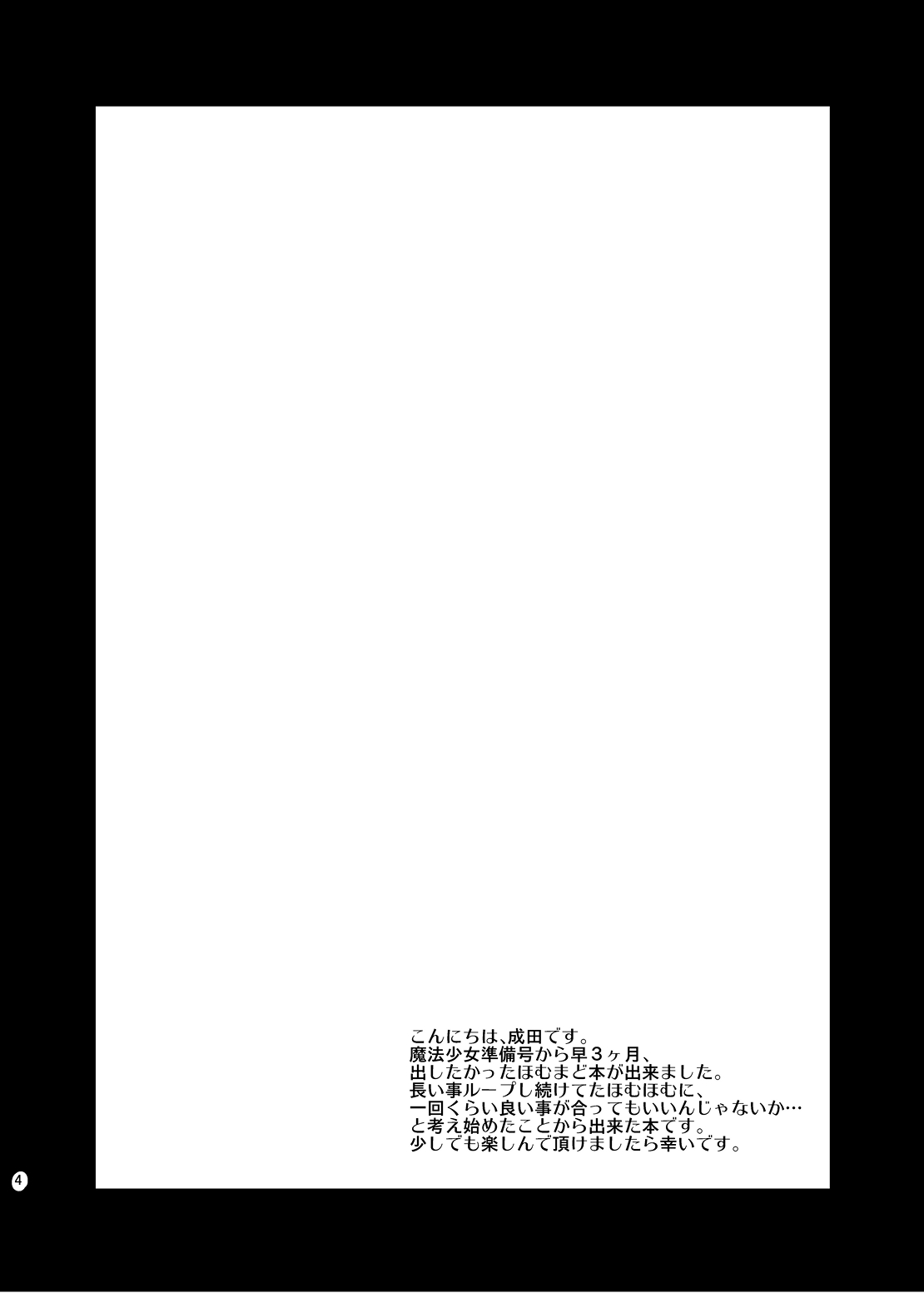 [ErotIs (Narita Koh)] I LOVE HMMD (Puella Magi Madoka Magica) [Digital] page 3 full