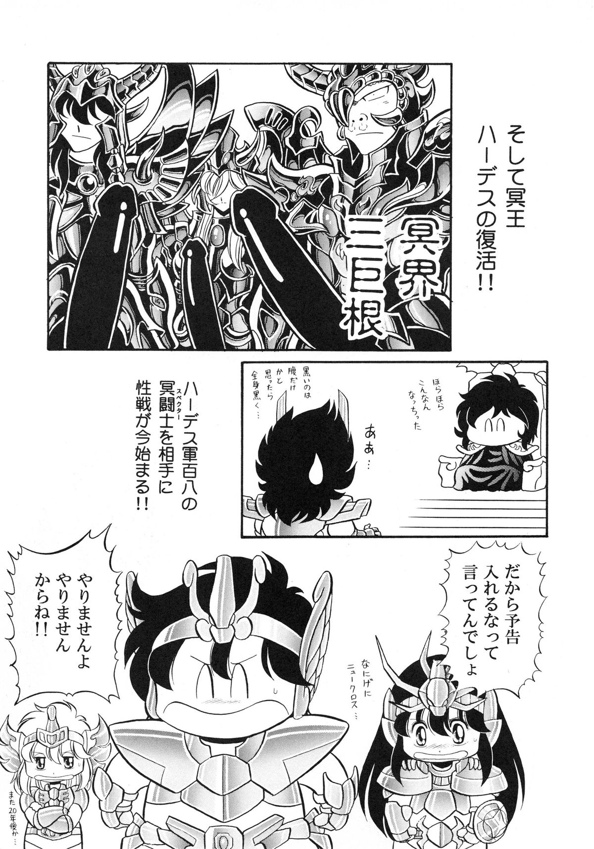 (C82) [Circle Taihei-Tengoku (Horikawa Gorou)] Saint Seiko Kanzenban (Saint Seiya) page 95 full