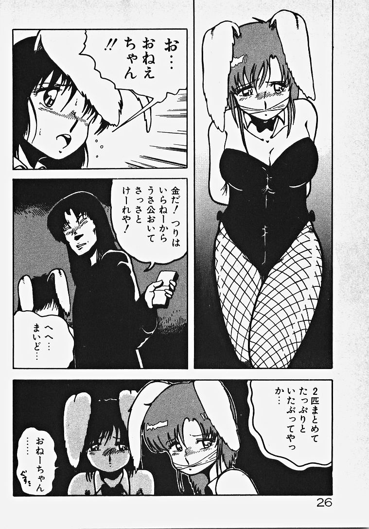 [Azuma Kyouto] Yumeiro Ecchi Magic page 31 full