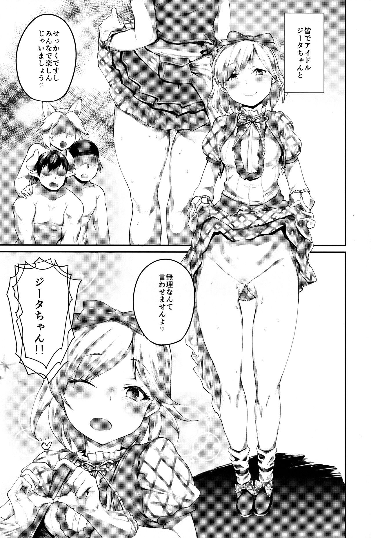 (C91) [Karuwani (Rama)] Kisekae Djeeta-chan (Granblue Fantasy) page 14 full