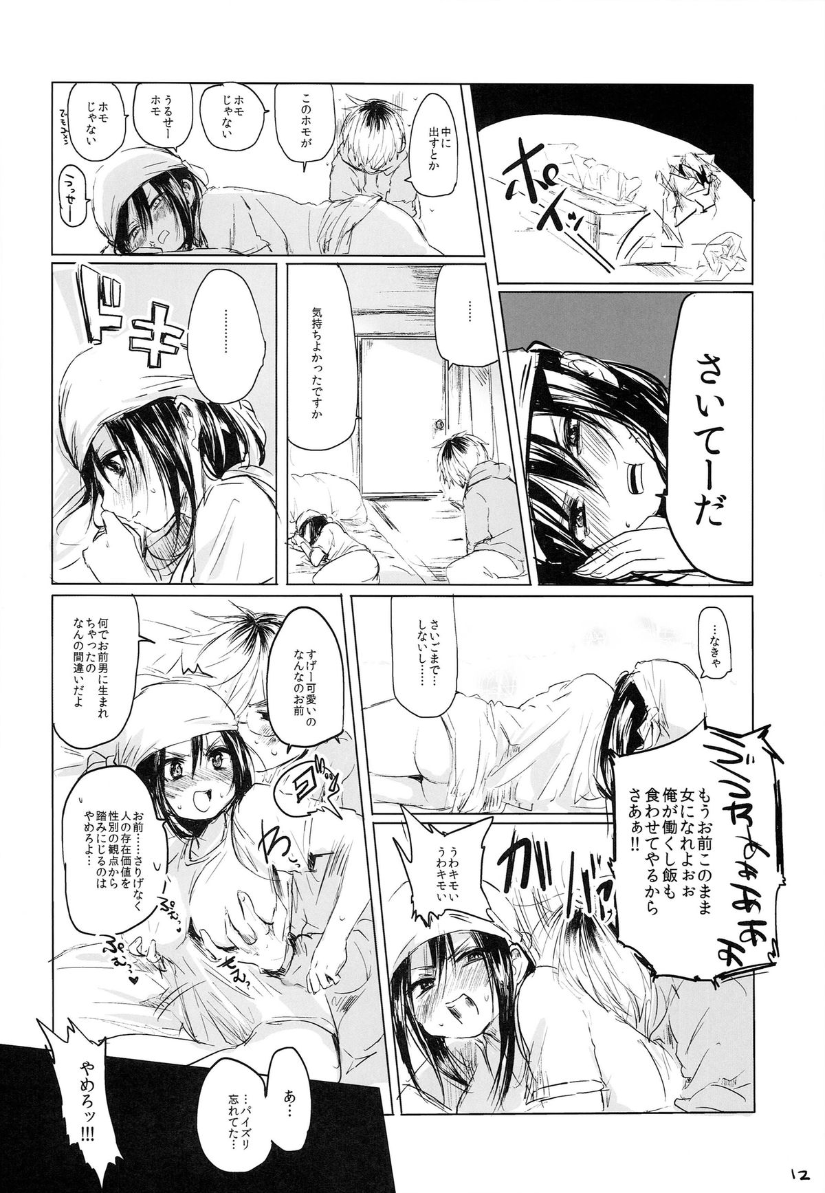 (Futaket 10) [Mukeikaku Syugi (Netoromorikon)] Onnanoko ni Naare !! page 12 full