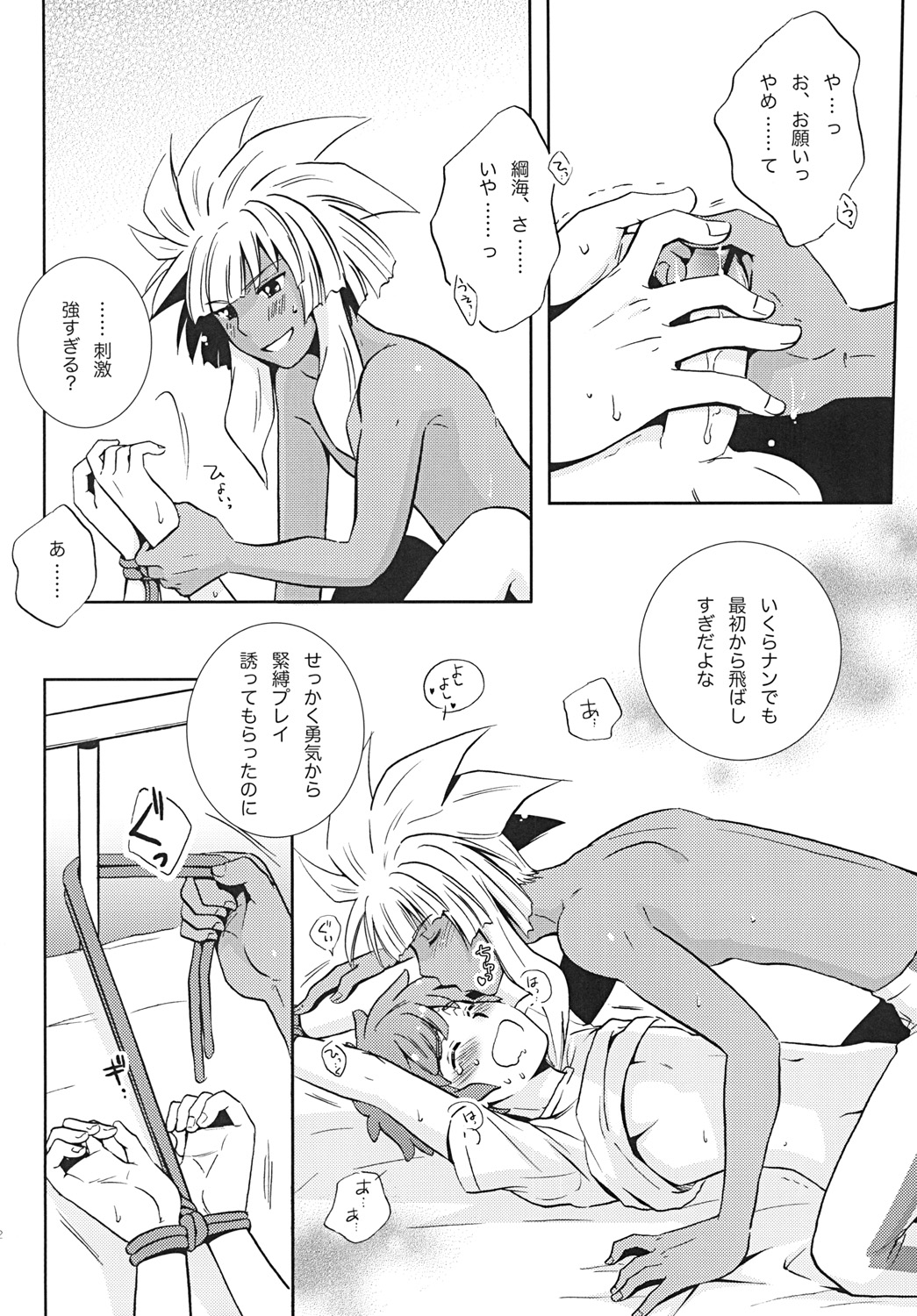 (C81) [Viva Mikinosuke (Katazaki Miki)] Bakumukai heaven (Inazuma Eleven) page 21 full