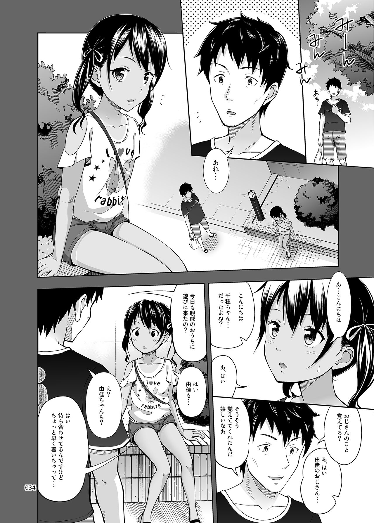 [antyuumosaku (malcorond)] Meikko na Syoujo no Ehon (Soushuuhen 2) [Digital] page 33 full