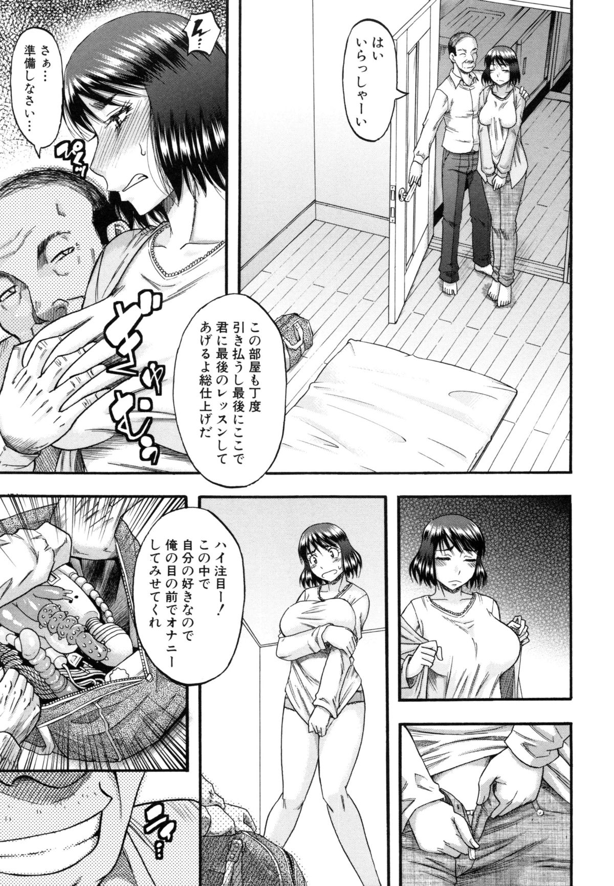 [Narushima Godou] ...Soshite Haha wa Mesu ni Naru page 82 full