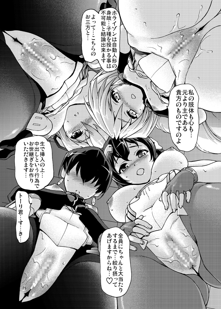 (C81) [Tridisaster (Saida Kazuaki)] Asama Soudou (Kyoukai Senjou no Horizon) [Digital] page 25 full