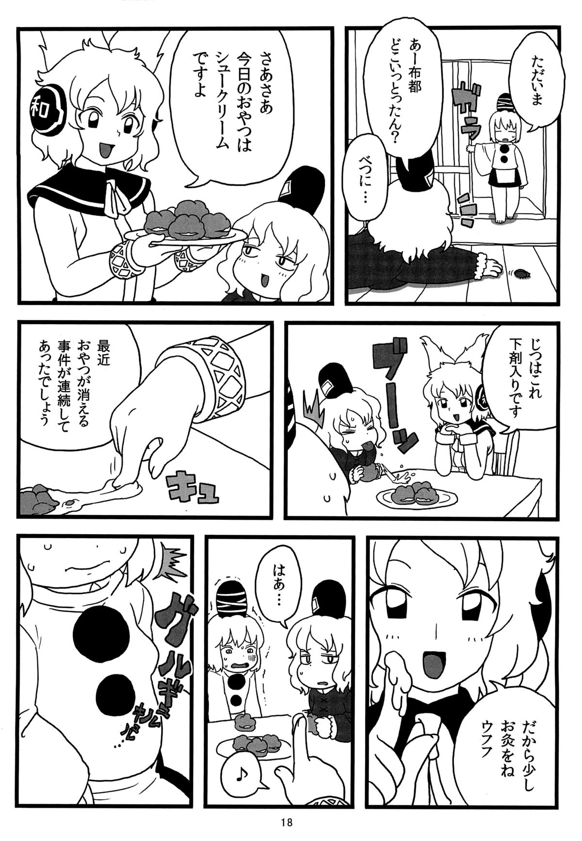 (Reitaisai 9) [Surudoiman no Irutokoro (Norihito)] Futo-chan no Oyatsu (Touhou Project) page 17 full