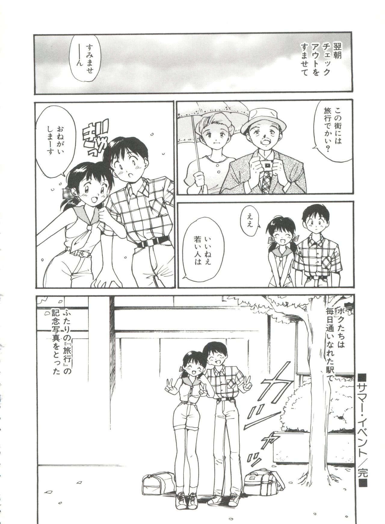 [Tanaka Yutaka] Love Love Damon page 44 full