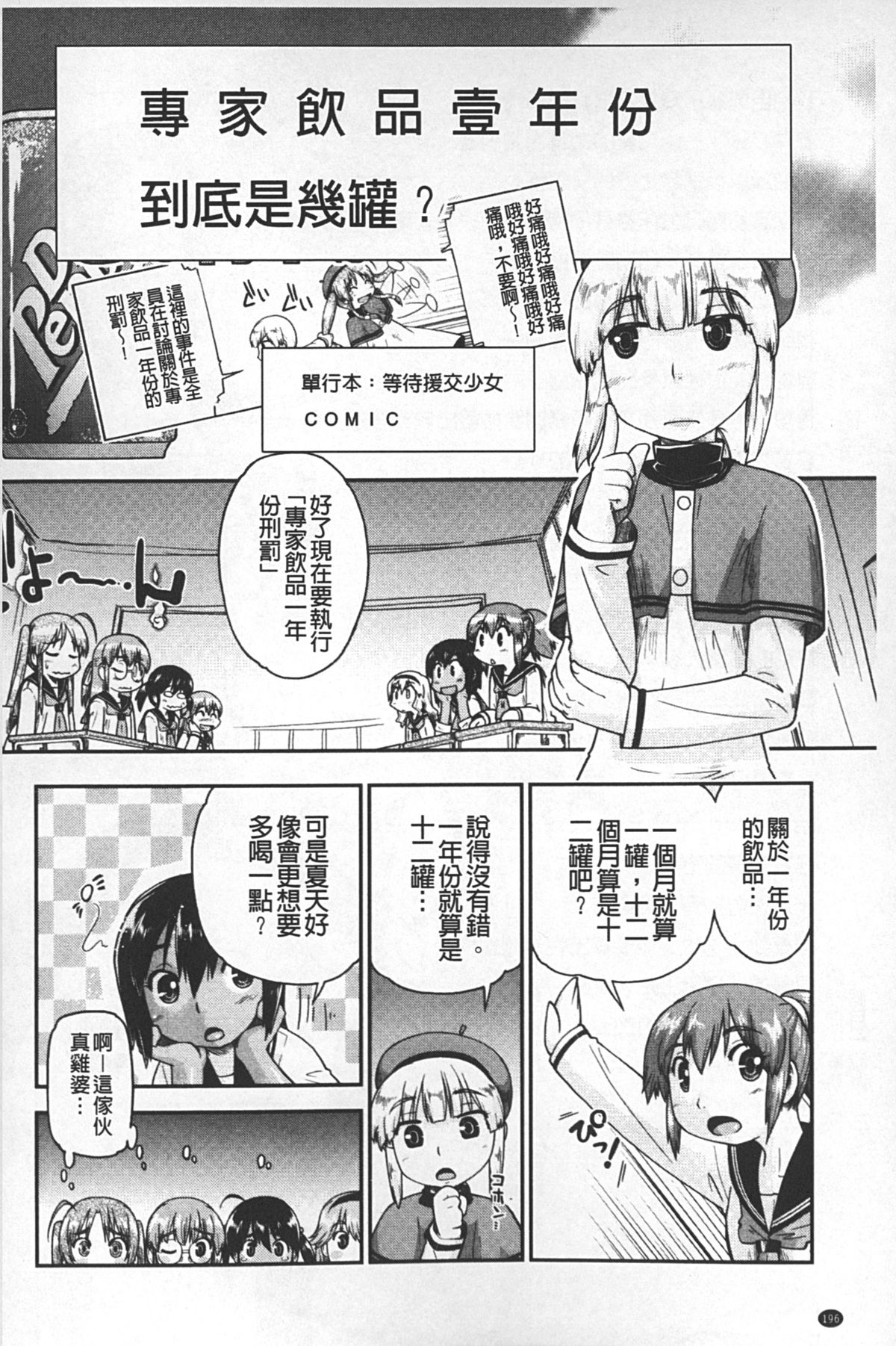 [Akishima Shun] JC ENCOUNT [Chinese] page 197 full