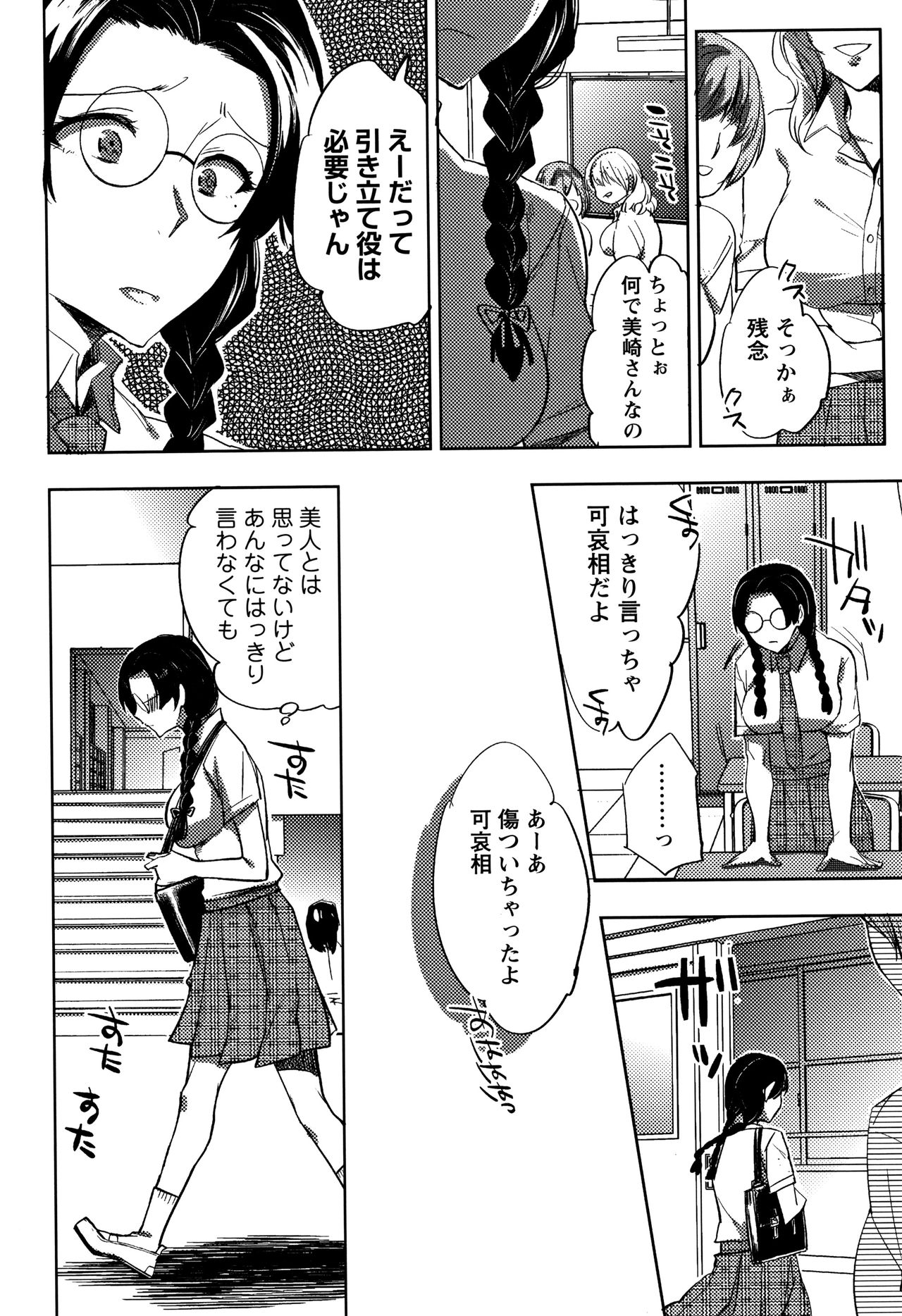 [Konezu] Abnormal Otome Club page 9 full