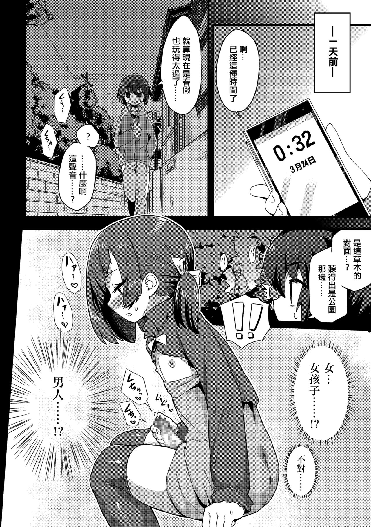 [magifuro Konnyaku] Haru wa Deai no… (Tamaharu) [Chinese] [EZR個人漢化] [Digital] page 2 full