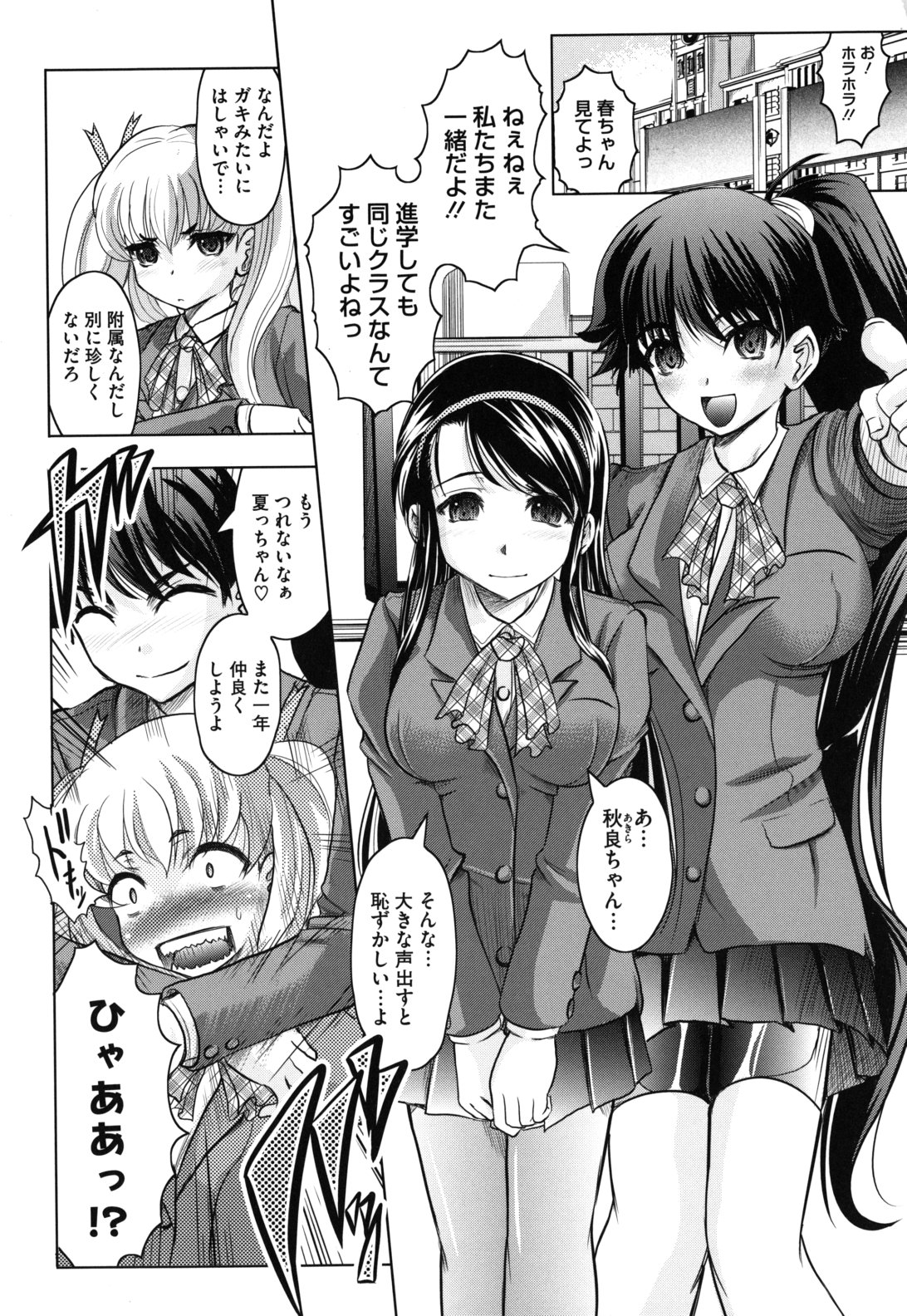 [Jinbo Hitode] Haruna no Himitsu Mite Kudasai page 11 full