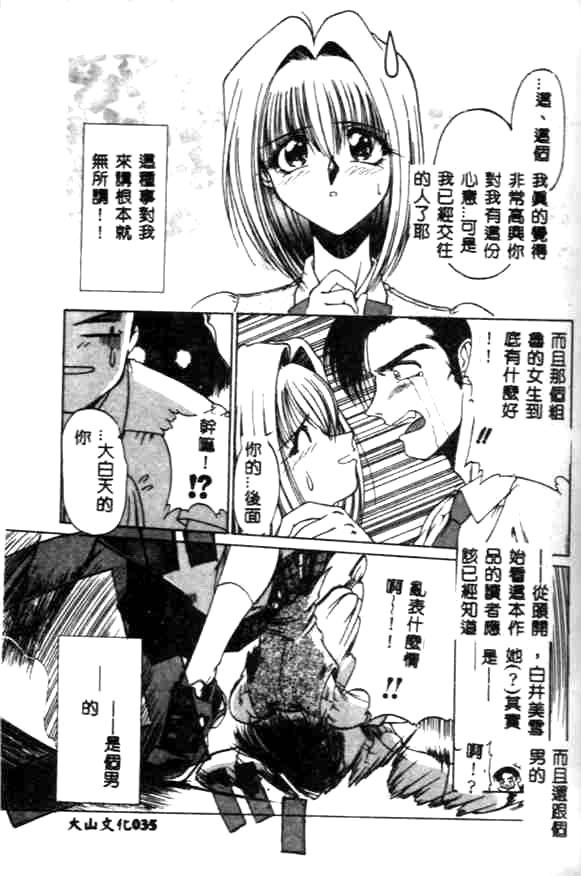 [Kudou Kiyomasa] Minna Ai no Sei Ne [Chinese] page 35 full