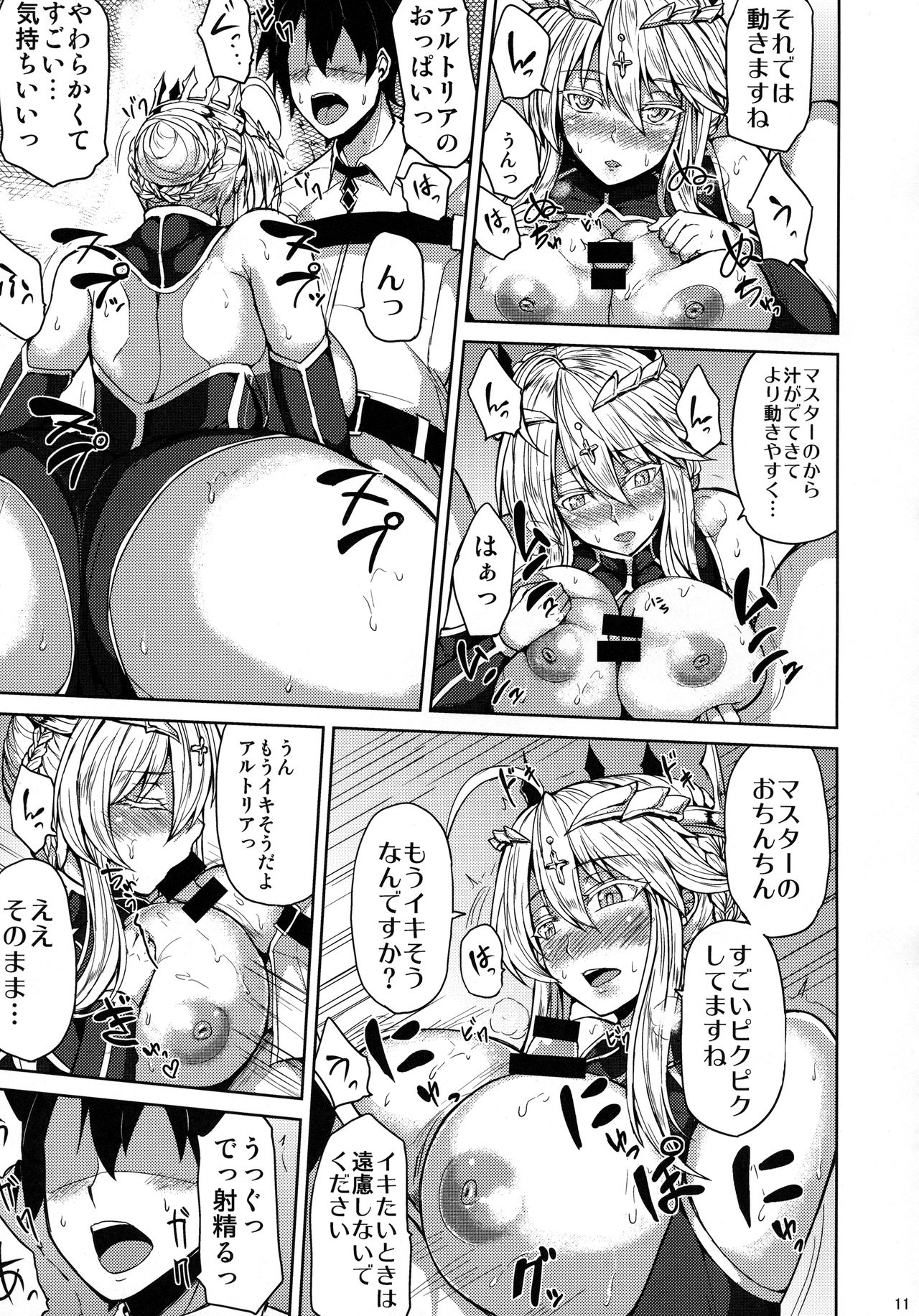 (C93) [Ashima Sandou (Ashima Takumi)] Chichiue to Ichaicha Shitai! (Fate/Grand Order) page 9 full