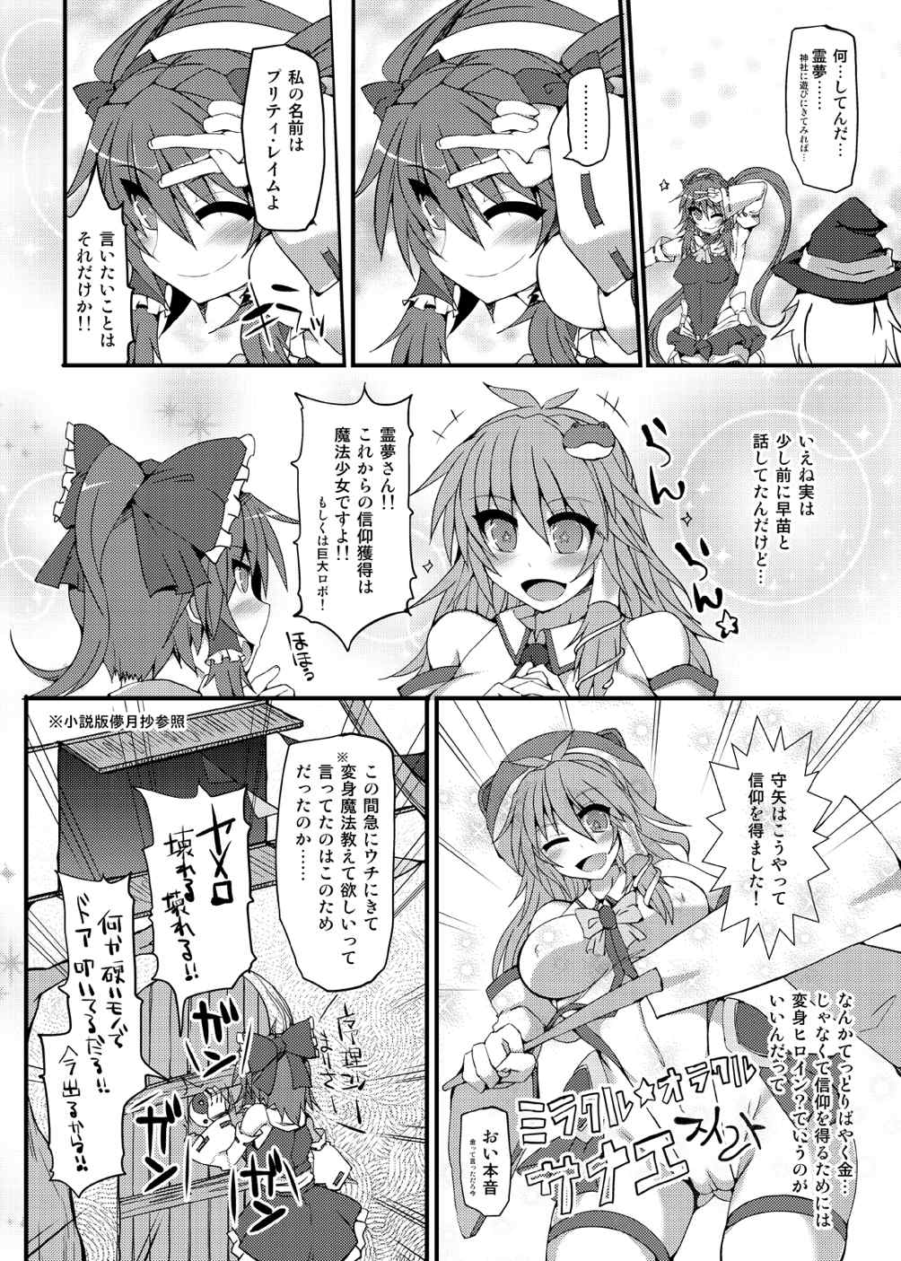 (Koharu Komichi 6) [Stapspats (Hisui)] Mahou Miko Pretty Reimu - Magic Shaman Pretty Reimu (Touhou Project ) page 5 full