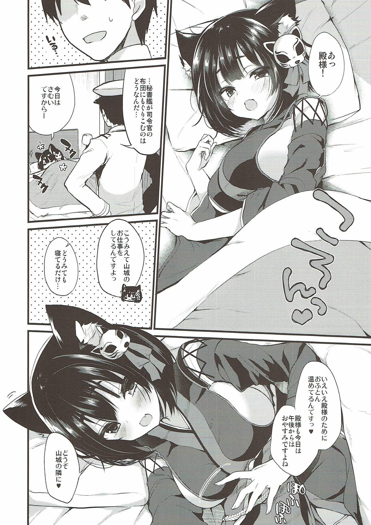 (CT31) [Yamo7 (Ayuma Sayu)] Fukafuka Yamashiro Mofumofu (Azur Lane) page 4 full
