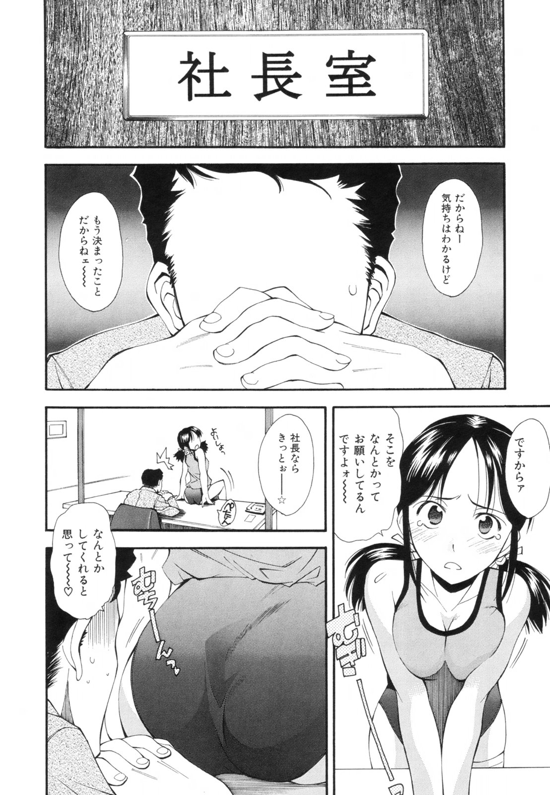 [Ryoumoto Hatsumi] Renai Kagaku Jikken - A Scientific Experiment for Love page 43 full