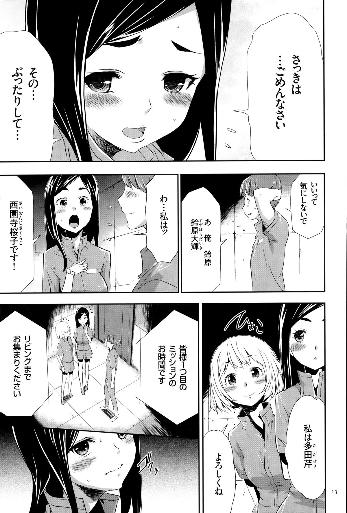 [Kouzuki Rio] Ingoku Game page 14 full
