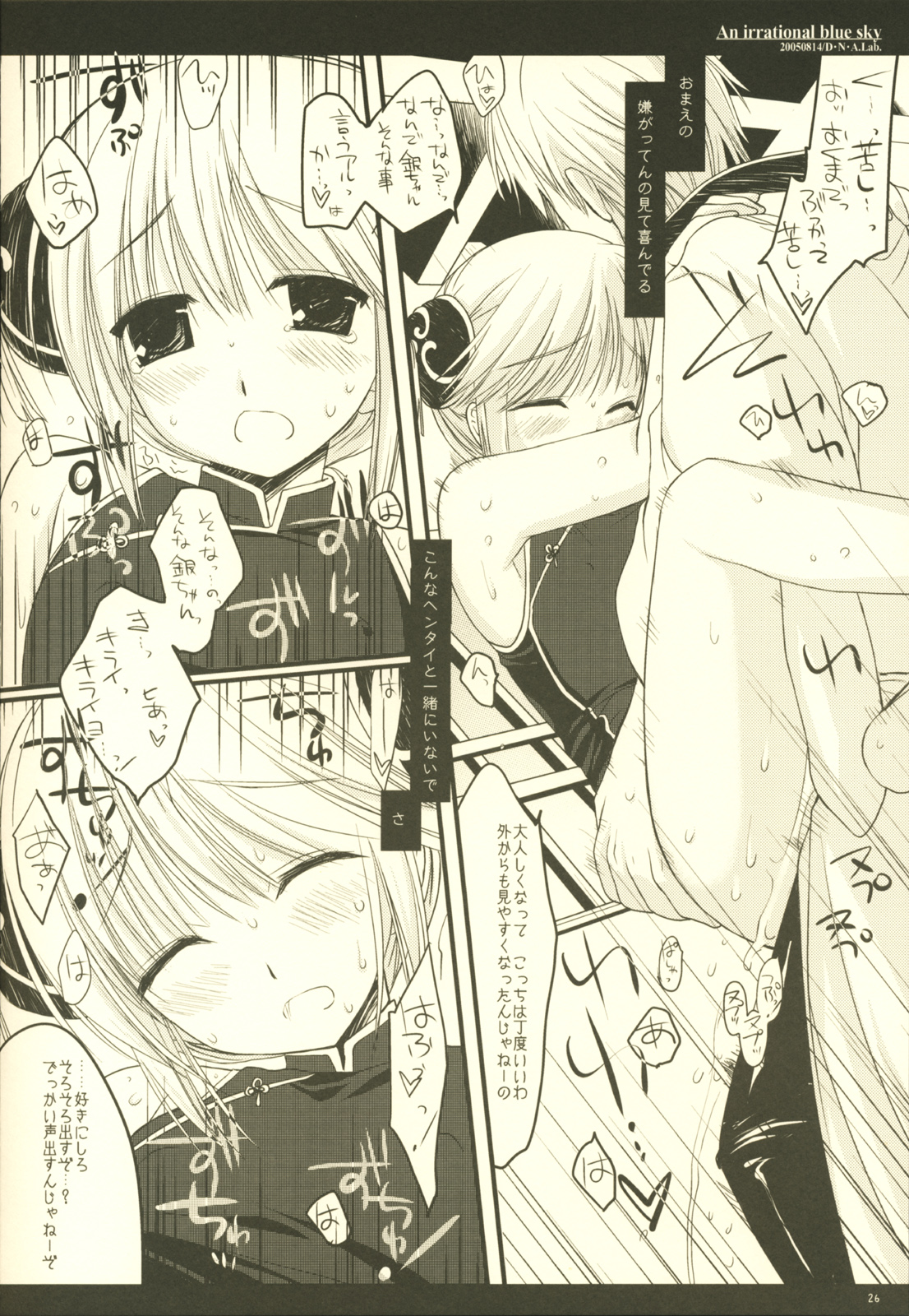 (C68) [DNA Lab (Miyasu Risa)] Hijyoshiki na aozora (Various) page 25 full