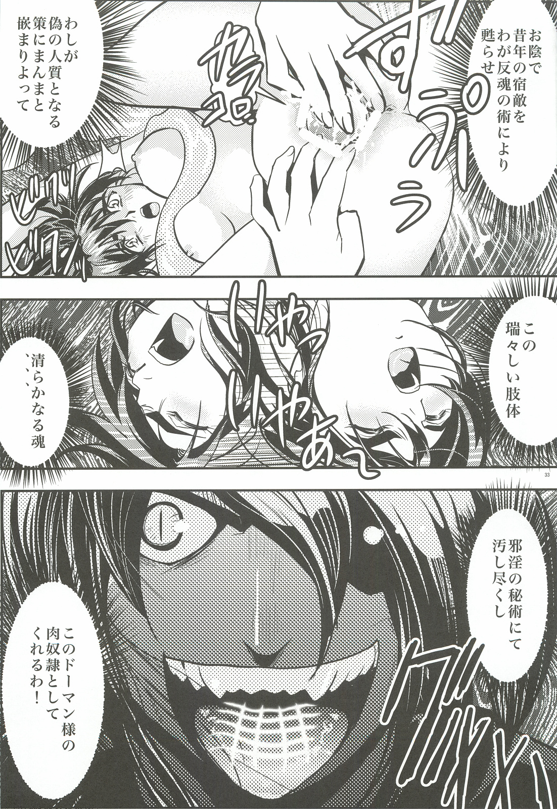 [Senbon Torii] FallenXXangeL 1 Ingyaku no Mai Joukan (Inju Seisen Twin Angels) page 32 full