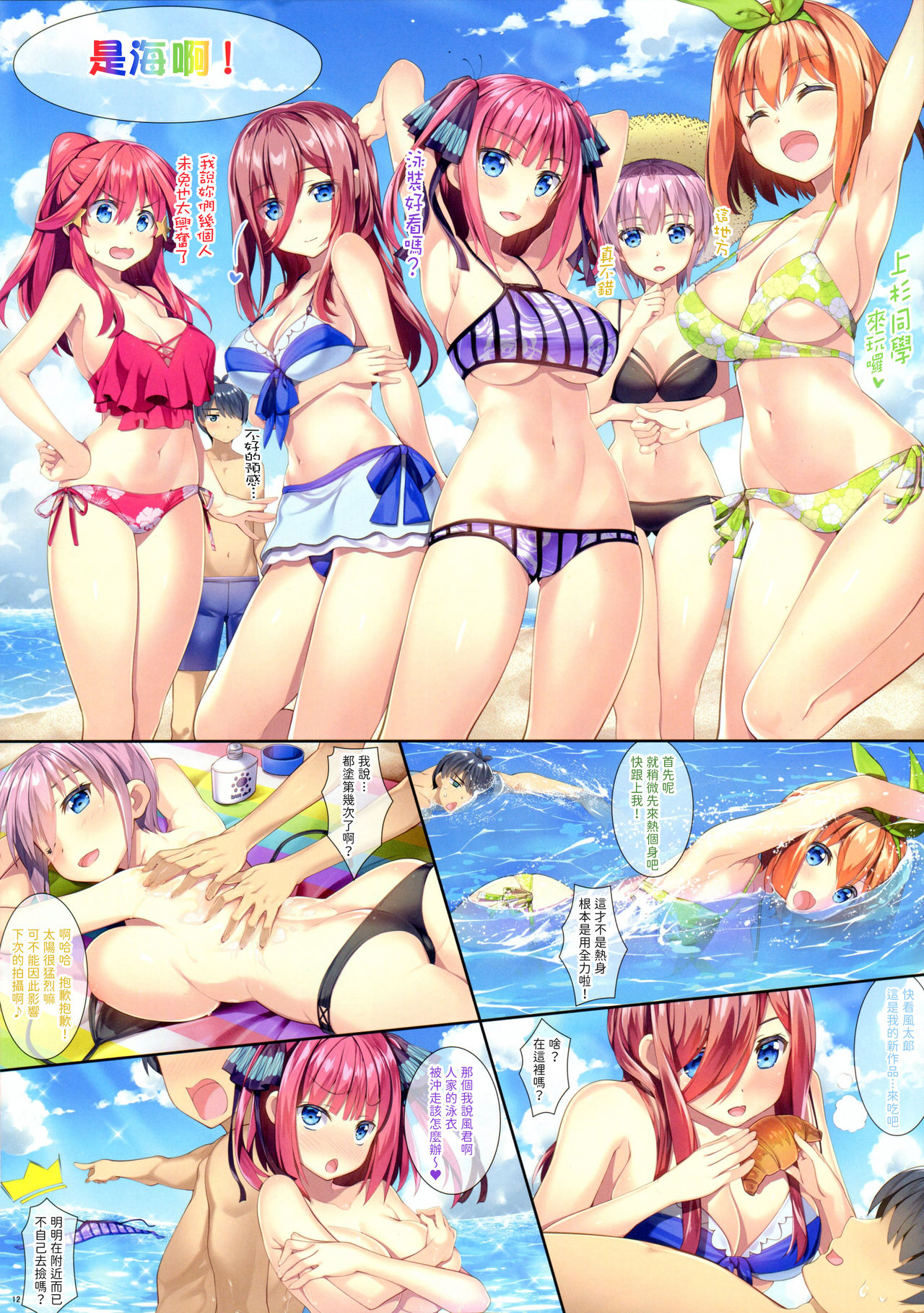(C96) [ESSENTIA (Fujima Takuya)] Gotoubun no Yuuwaku (Gotoubun no Hanayome) [Chinese] [五等分漢化] page 15 full