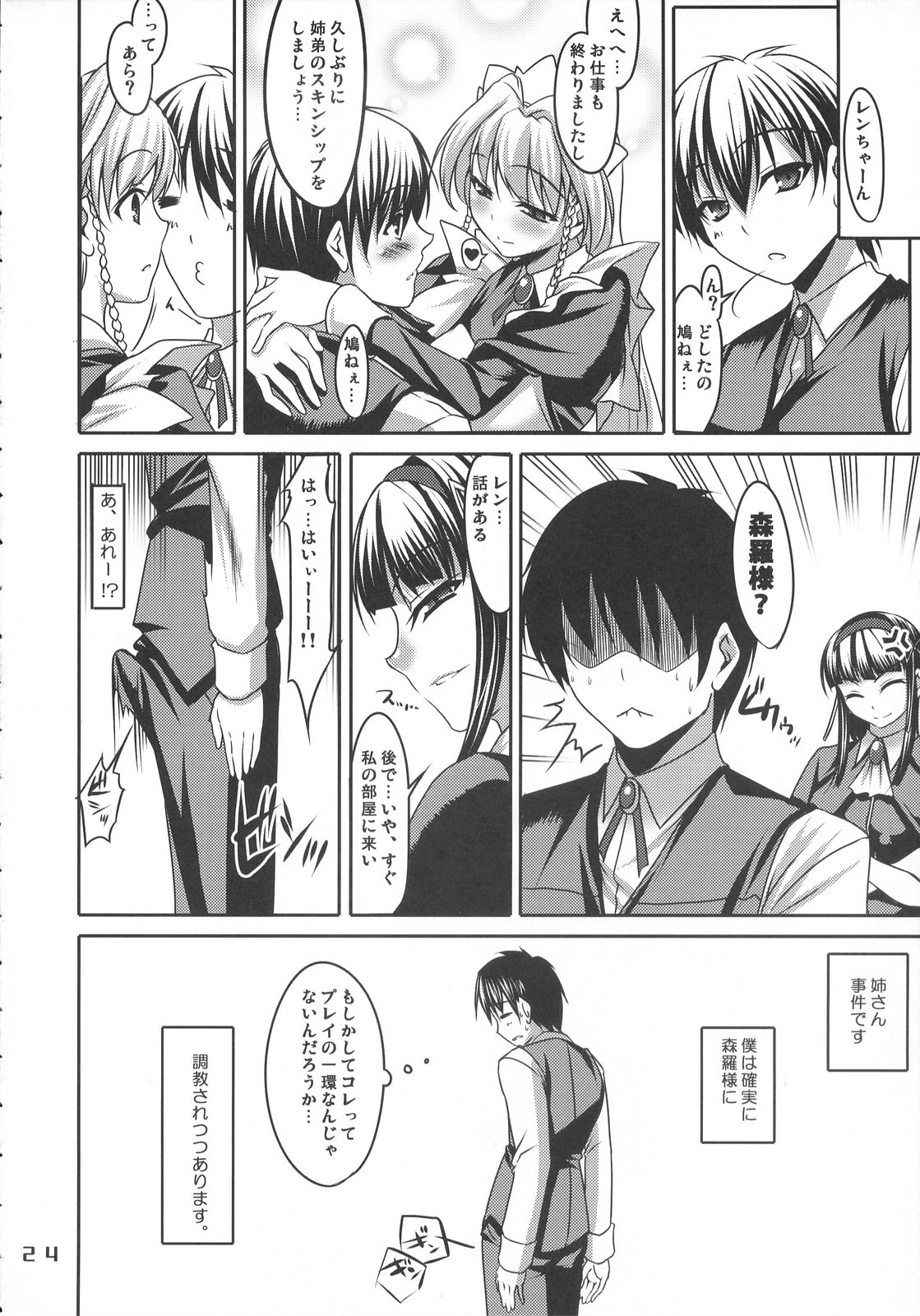 (C72) [etcycle (Cle Masahiro)] CL-ic#1 (Kimi ga Aruji de Shitsuji ga Ore de) page 24 full