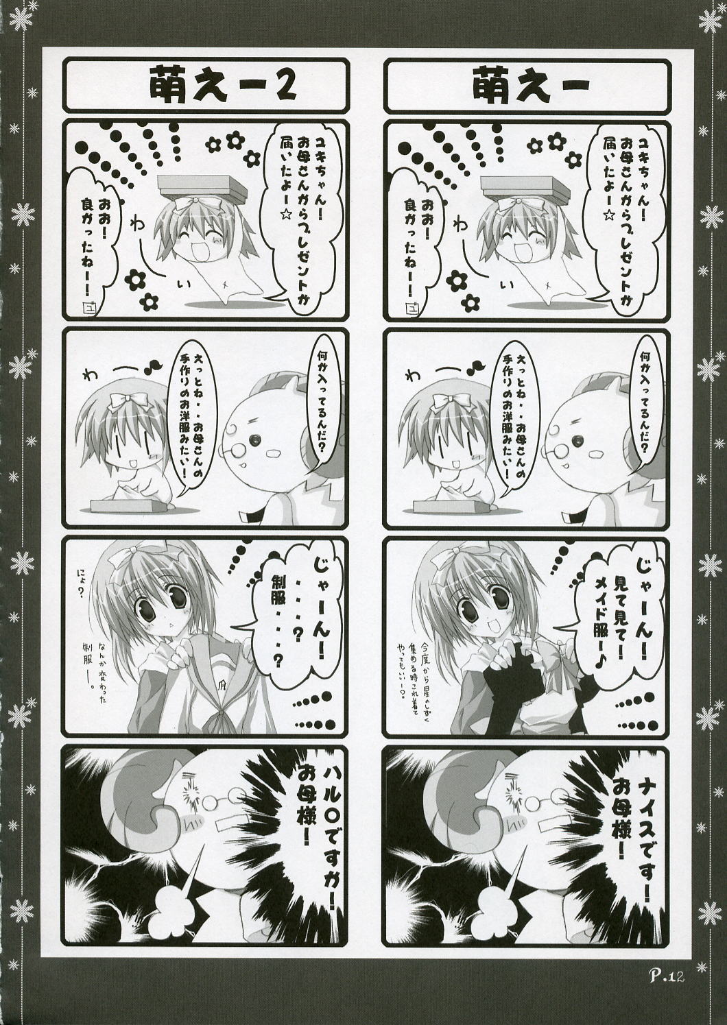 (C70) [Muzin Syoujo (Korie Riko)] ~Sweet?~ (Various) page 11 full