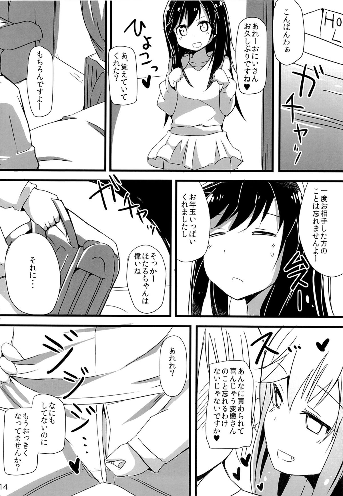 (C85) [Makuriya (Takeyama Kaki)] Enkou de Komasu!! (Non Non Biyori) page 13 full