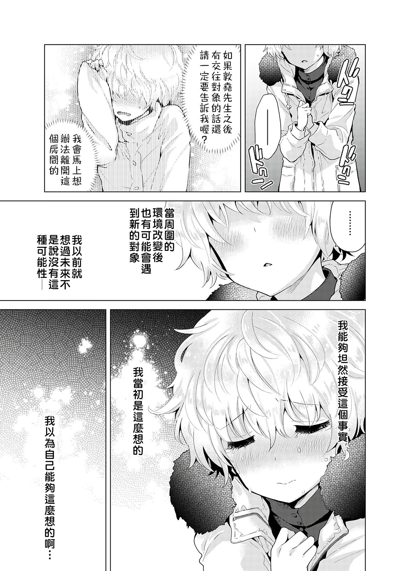 [Shiina] Noraneko Shoujo to no Kurashikata | 與野貓少女一起生活的方法 vol.23 [Chinese] [禁漫漢化組] page 8 full