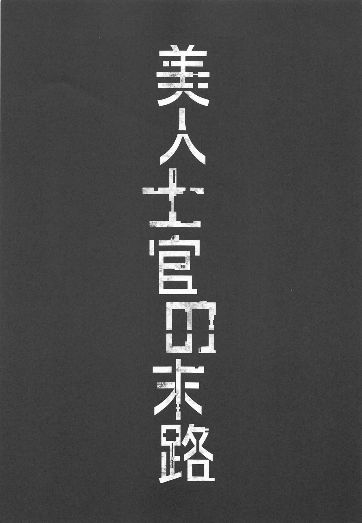 [R.c.W.d] Bijin Shikan no Matsuro (Kangoku Senkan) page 2 full