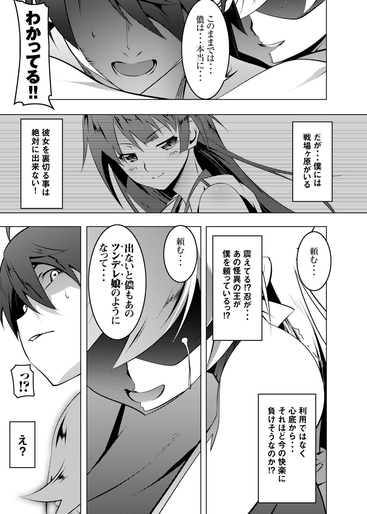 [Yuunabe Shinkouchuu (Tanabe Kyou)] Netoraregatari Soushuuhen (Bakemonogatari) [Digital] page 56 full