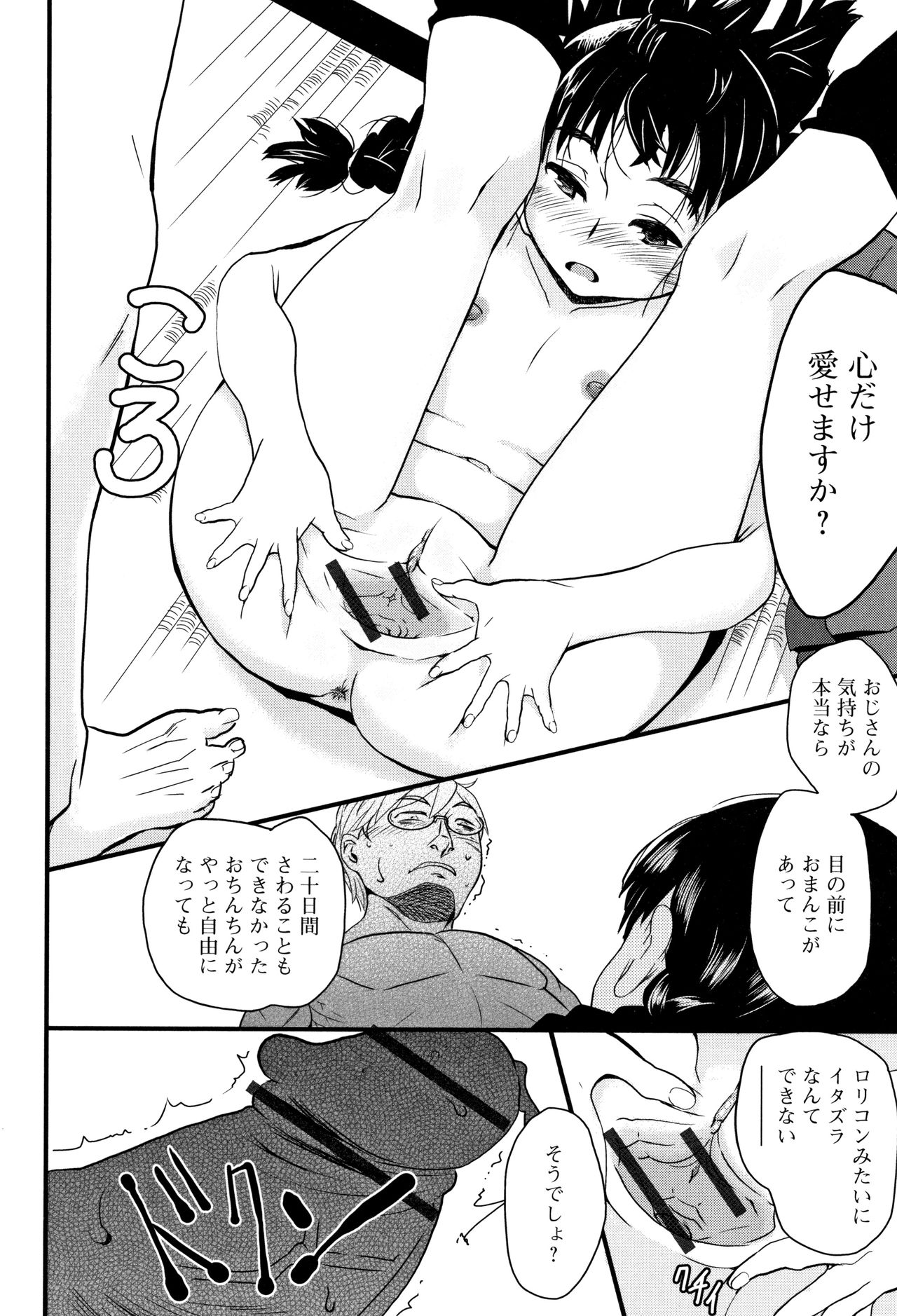 [Sasaki Bullet] Mijuku no Mori page 51 full