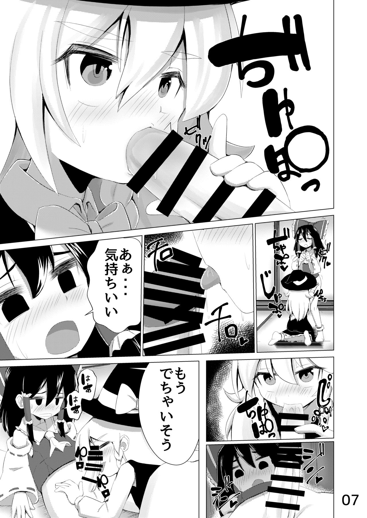 [NO相撲KING (吸斬) 生えた (Touhou Project) [Digital] page 8 full