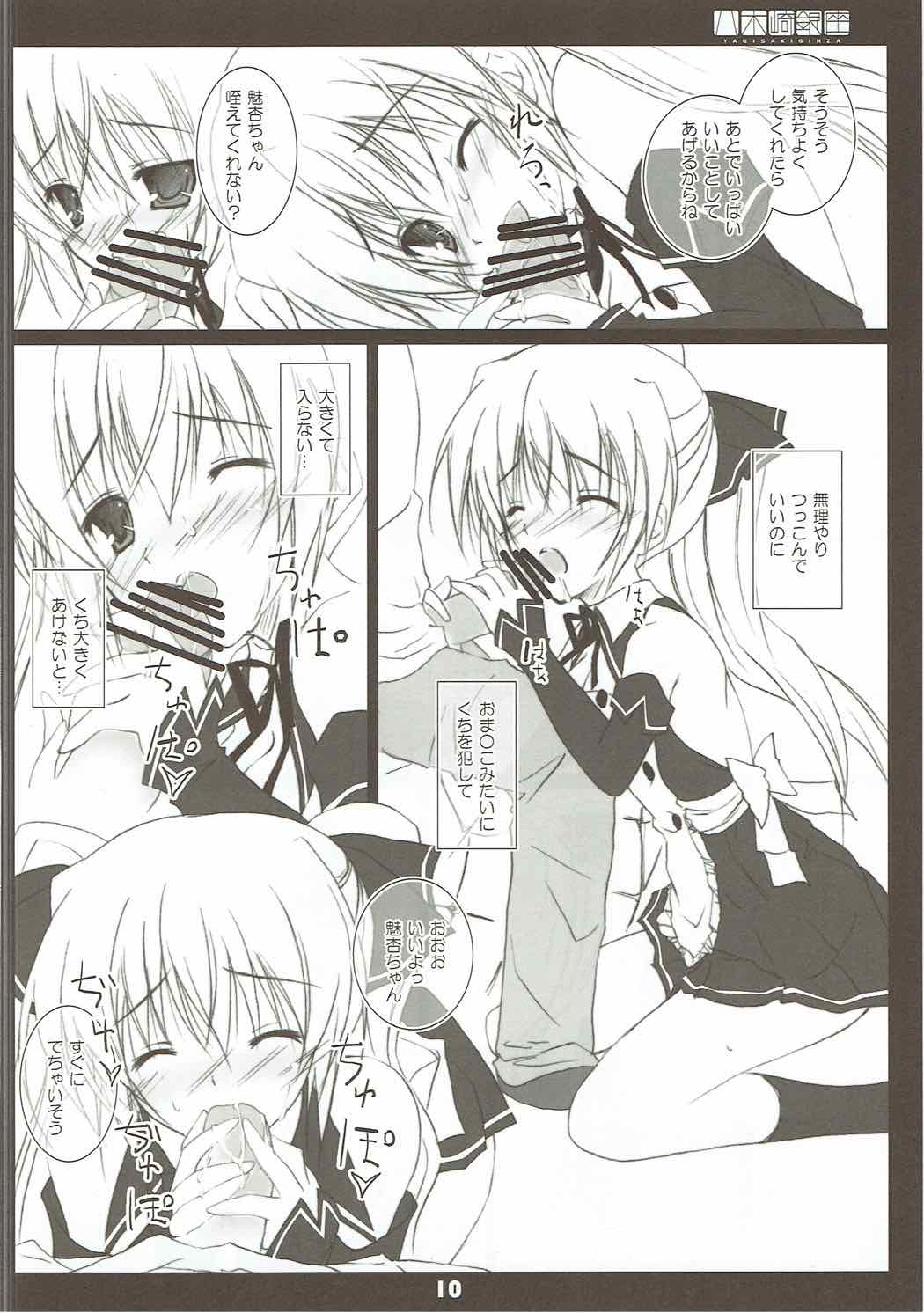 [Yagisaki Ginza (Yagami Shuuichi)] Shuuchi Shoujo 2 (DREAM C CLUB) page 9 full