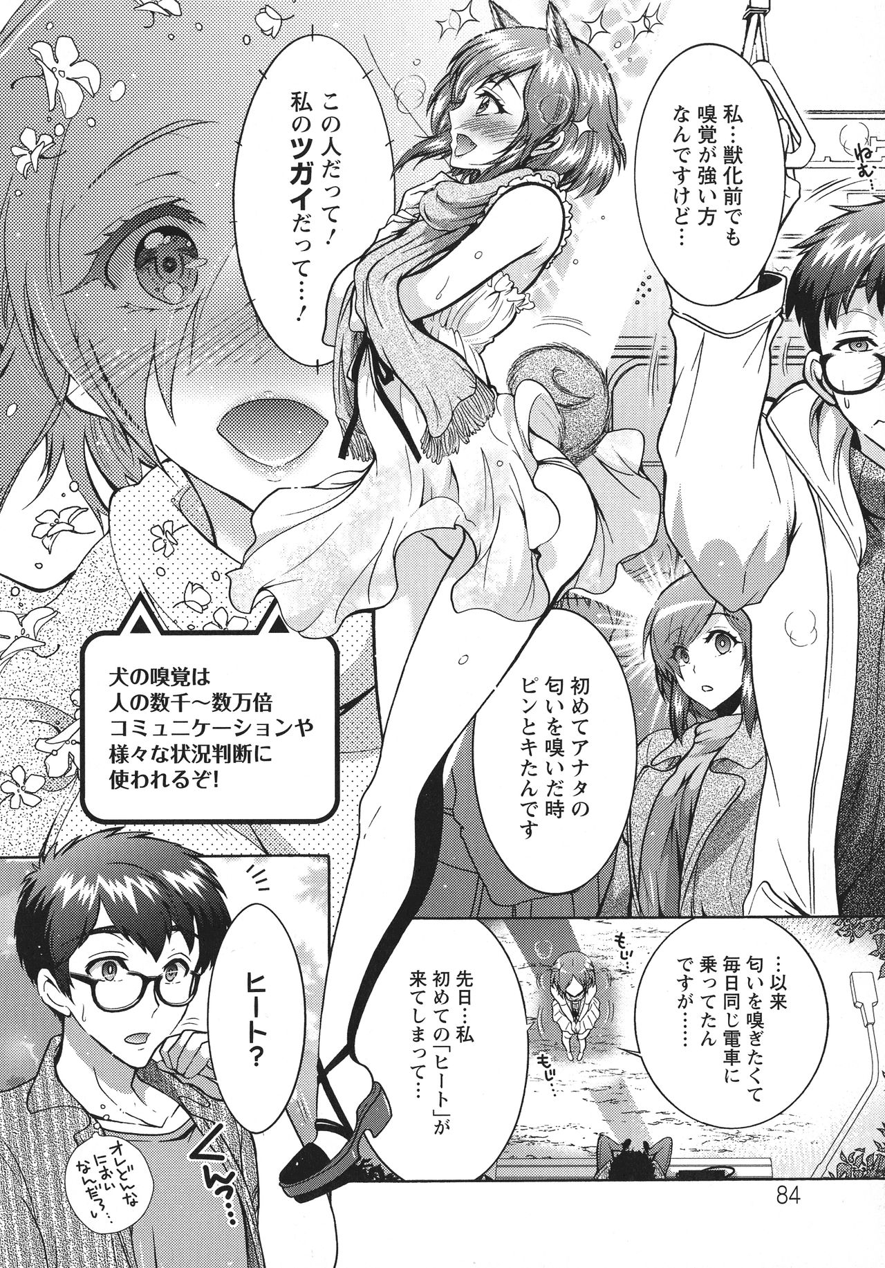 [Honda Arima] Chouchou Nikushokukei Joshi page 86 full