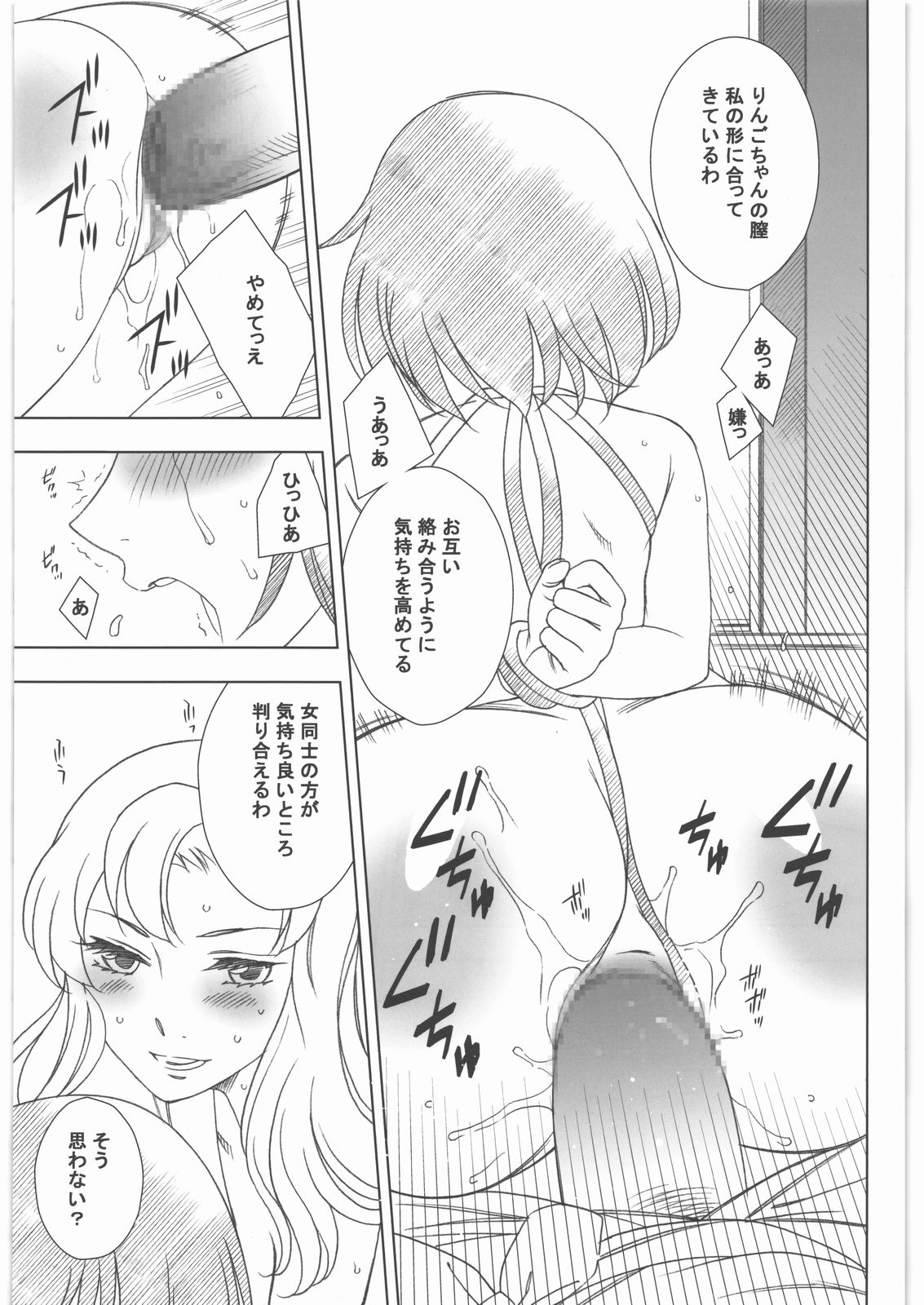 (C81) [GA FAKE (Tajima Yasue)] Kitto Ruijibutsu nimo Narenai Doujin-tachi ni Tsugeru (Mawaru Penguindrum) page 12 full