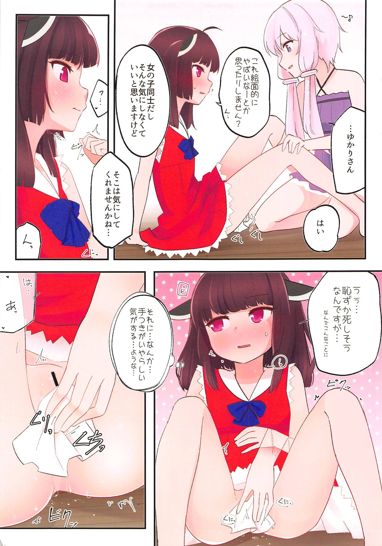 (C94) [Yousei Imagination (Ketama)] Yuka x Kiri Hold! (VOICEROID) page 10 full