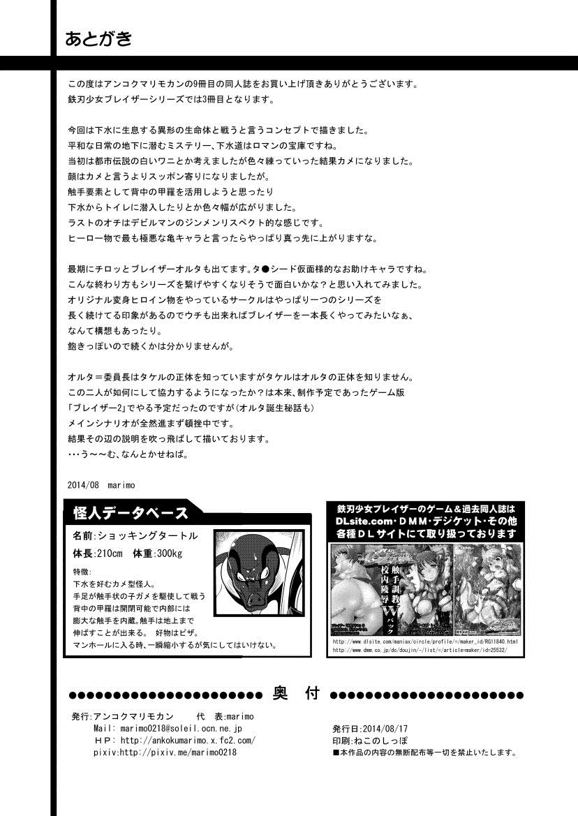 [Ankoku Marimokan (marimo)] Tetsujin Shoujo Blazer vs Gesui Kaijin & AGENT 65 Double Pack [Digital] page 33 full