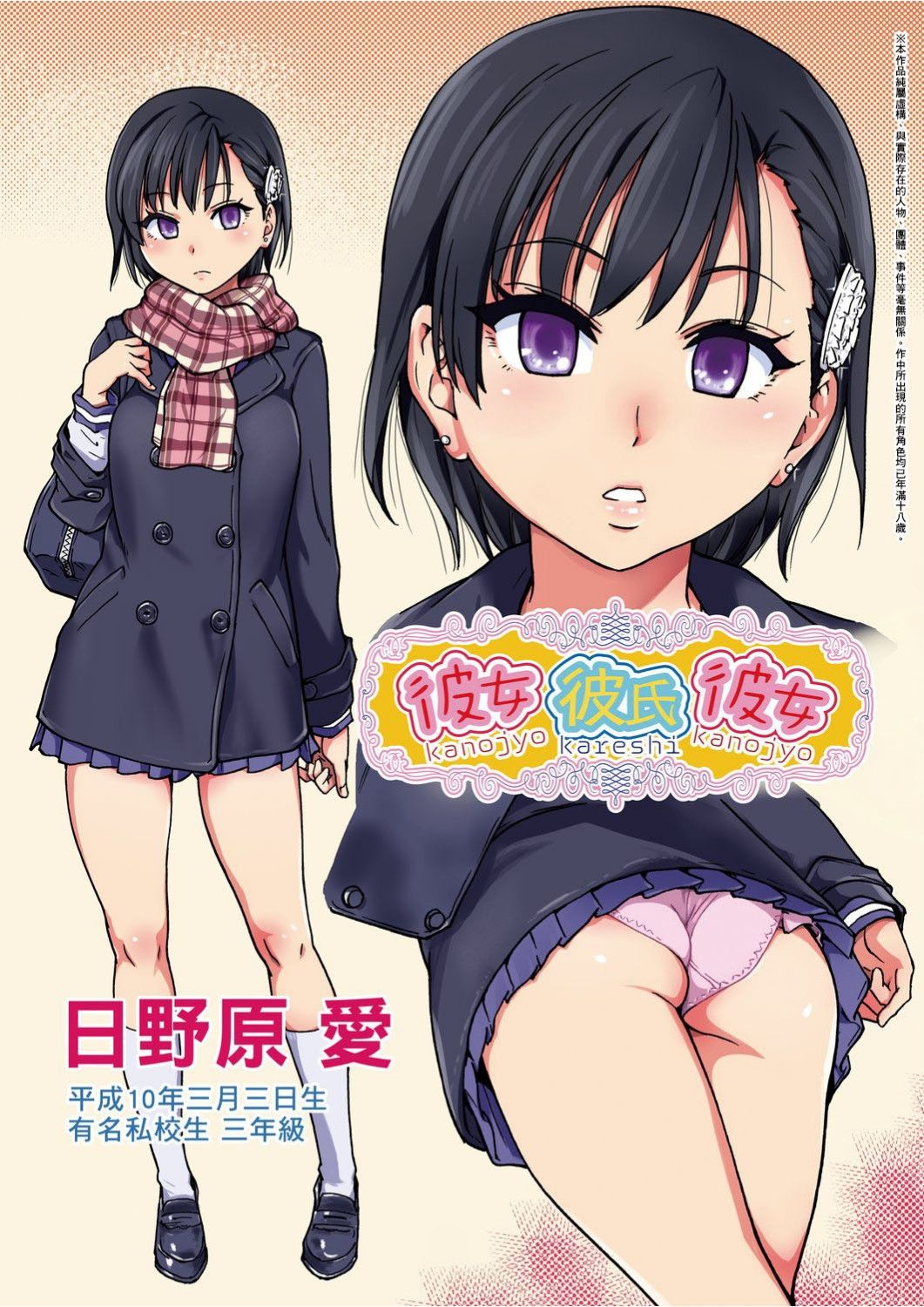 [Shiwasu no Okina] Ero Pippi | 慾情♡青春 [Chinese] [Digital] page 6 full