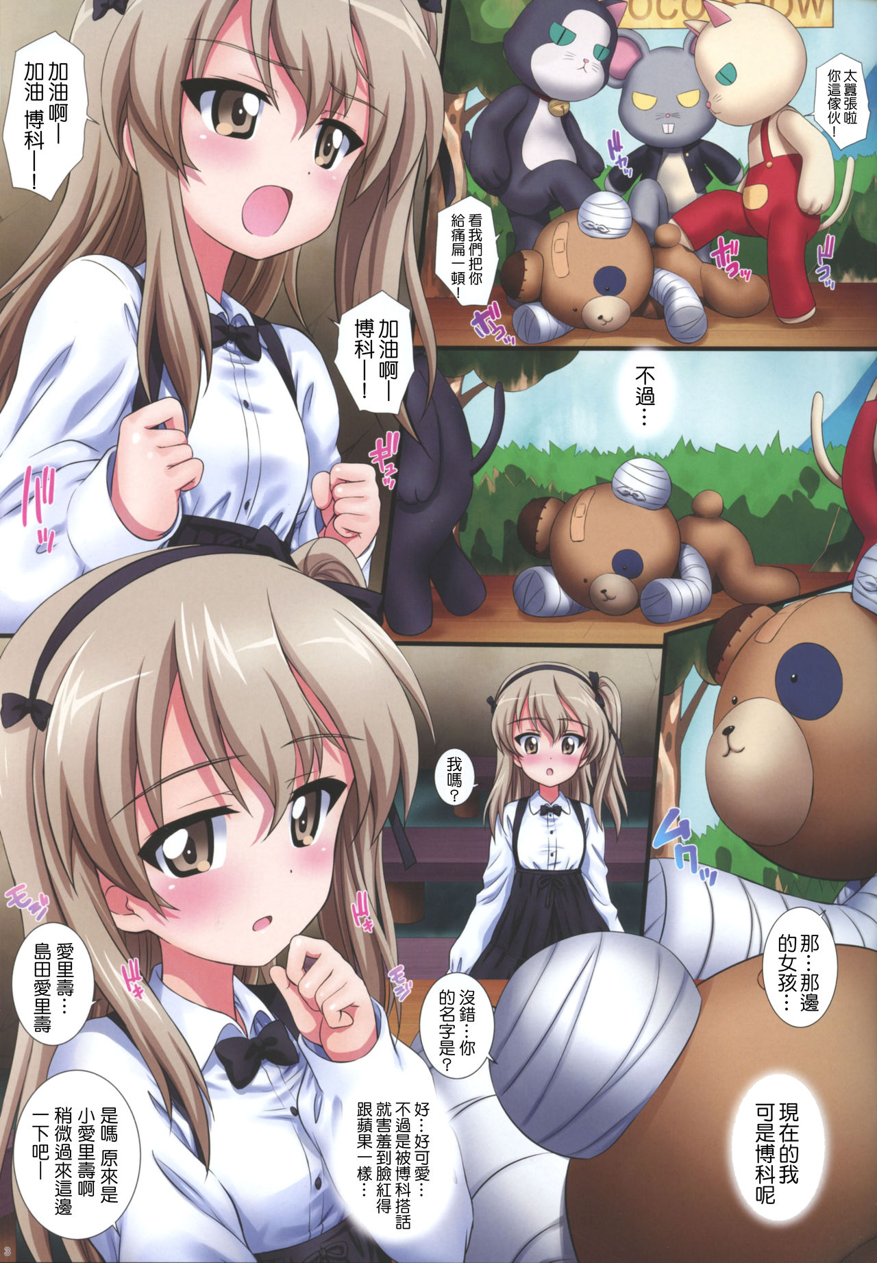 (C96) [Kamogawaya (Kamogawa Tanuki)] Gup is Good! ver.ALICE (Girls und Panzer) [Chinese] [千易夏河崎個人漢化] page 3 full