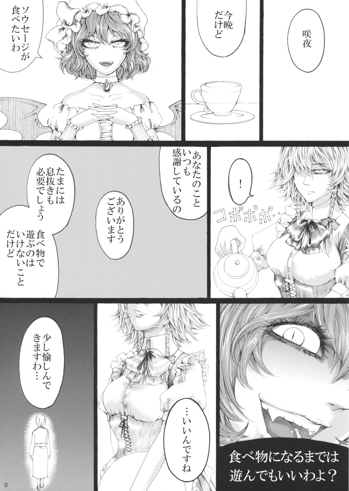 (C87) [Daiji na Koto wa Nikai mo Iwanai (Hasebe soutsu)] Izayoi Sakuya no Ikinuki Chouri (Touhou Project) page 2 full