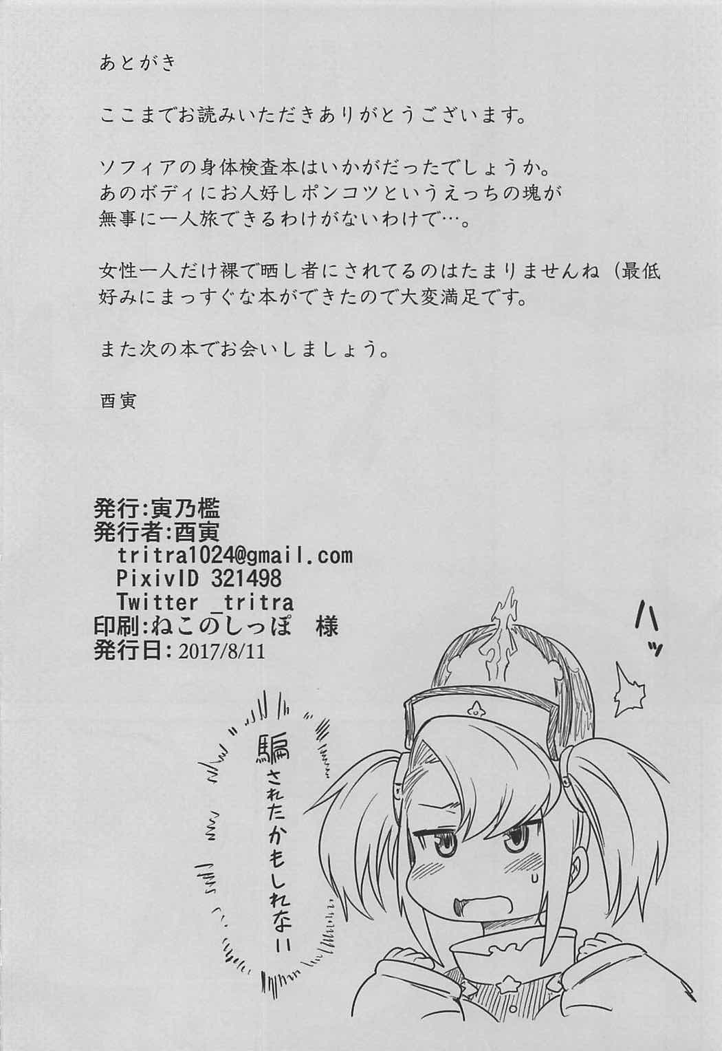 (C92) [Torano Ori (Toritora)] Sophia Chijoku Kenmon (Granblue Fantasy) page 21 full