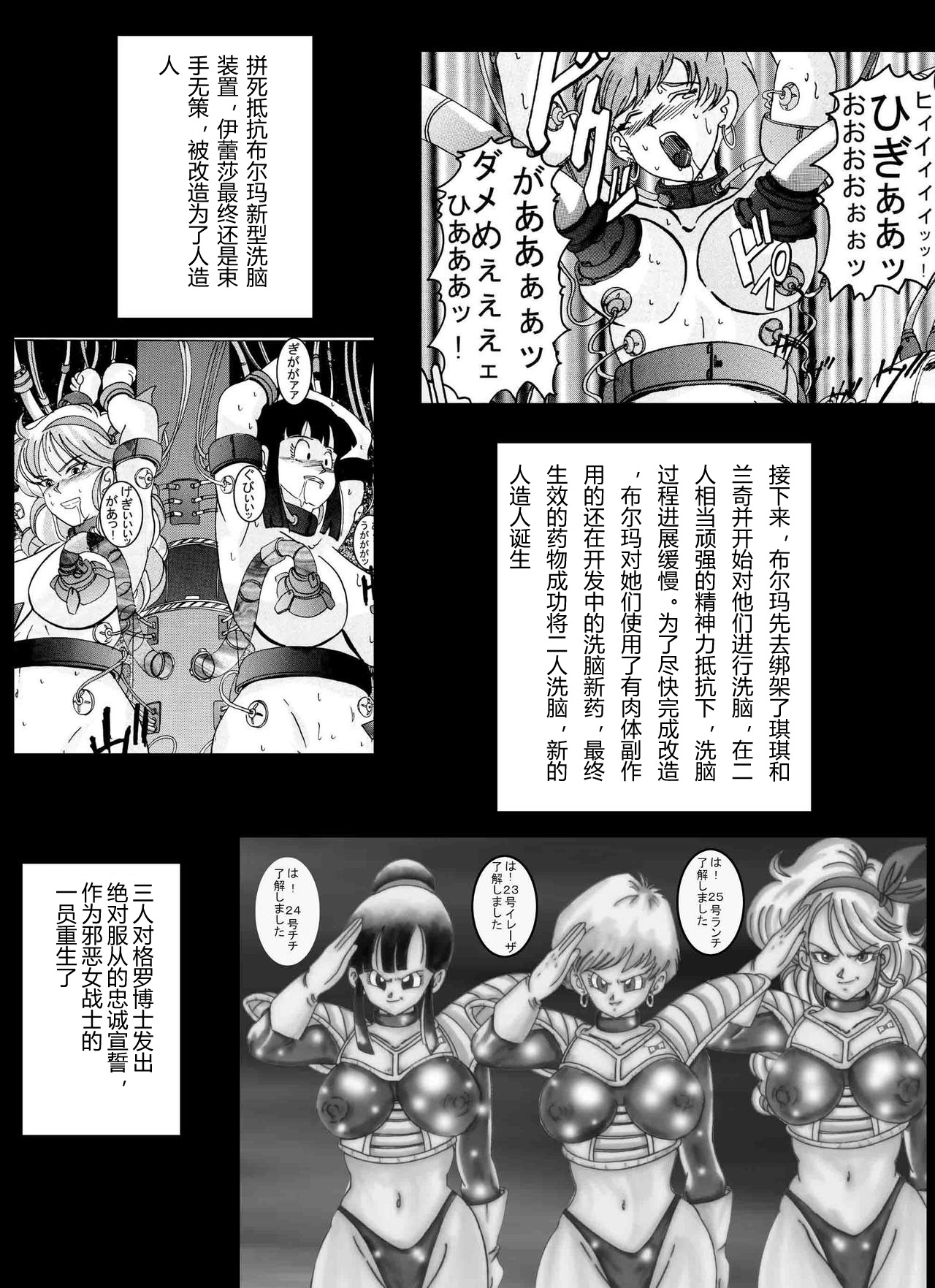 [Light Rate Port Pink] Tanjou!! Aku no Onna Senshi Jokyoushi Sennou Kaizou Keikaku (Dragon Ball Z) [Chinese] [心海汉化组] page 4 full