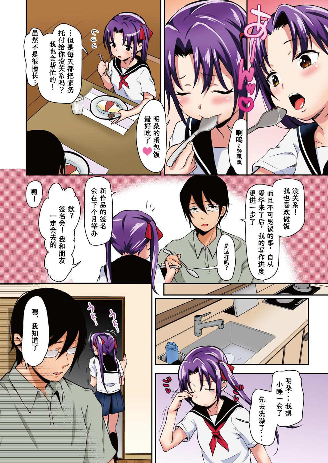 [Hashibiro Kou] Aika to Oji-san ~Neteiru Aida ni Hanayome Shugyou~ 01 [Chinese] [一次性汉化] page 5 full
