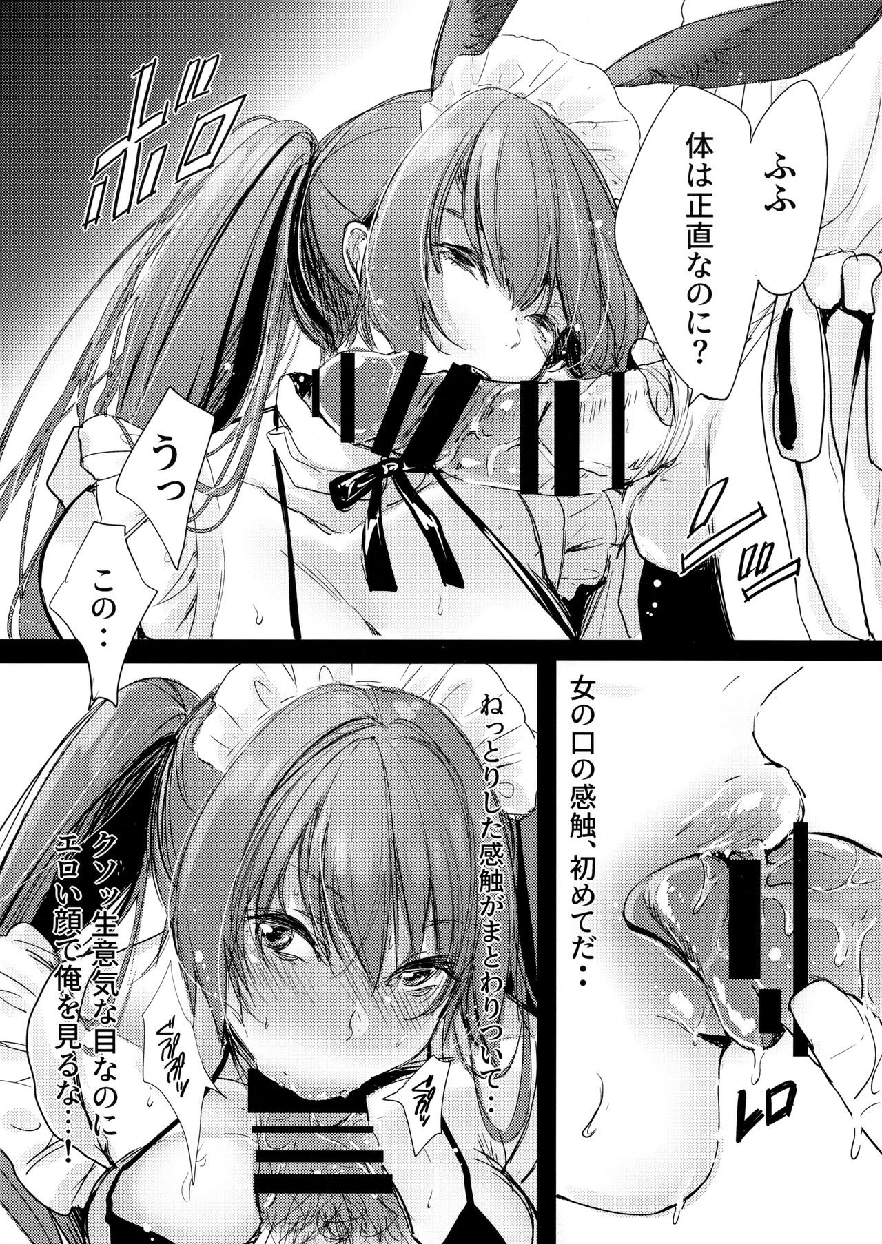 (C95) [Amaineiro (Amane Ruri)] Bunny Maid no Chouhatsu page 5 full