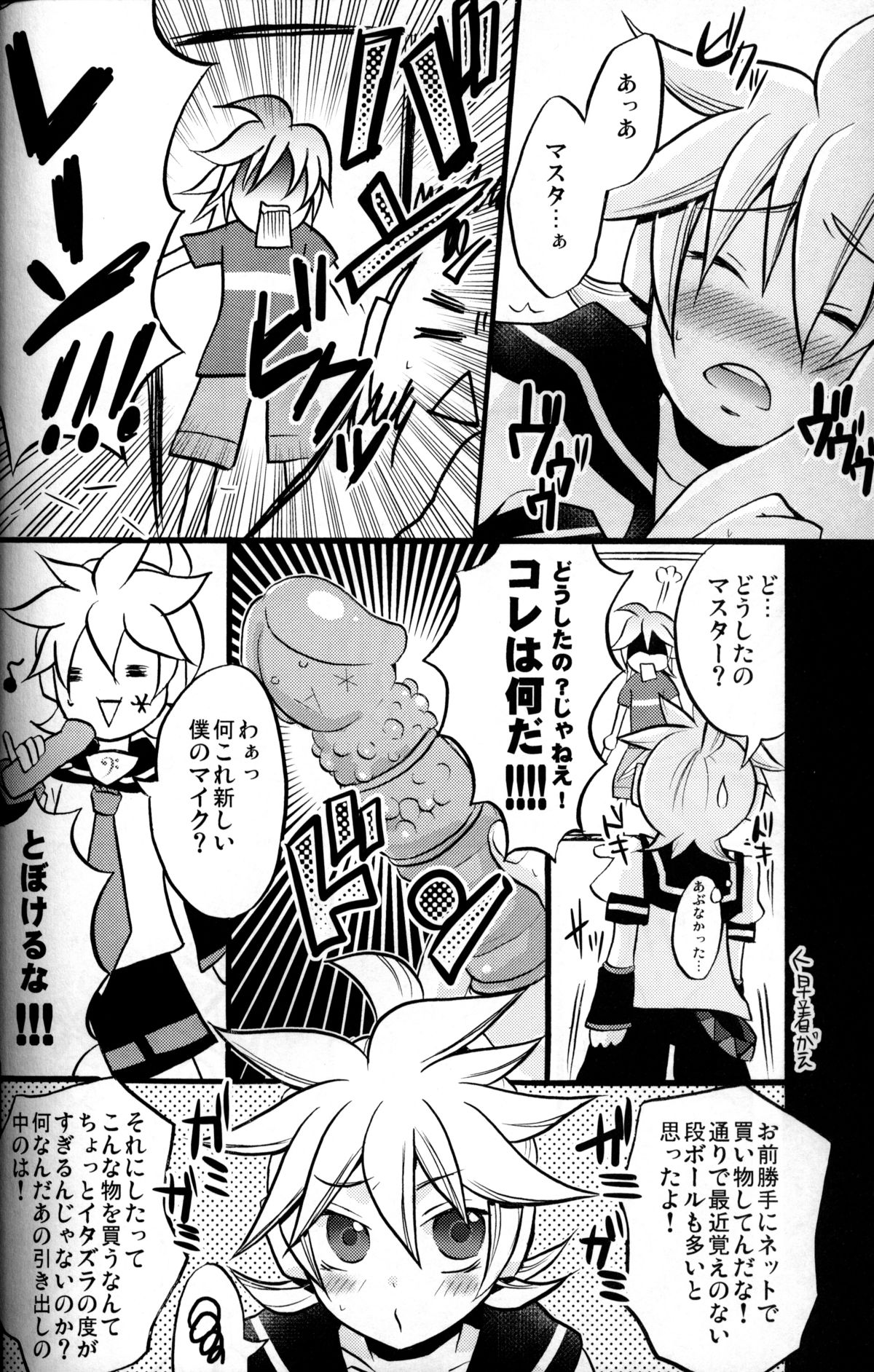 [Yomosugara (Yomogi Ringo)] Master Asobo? (Vocaloid) page 7 full