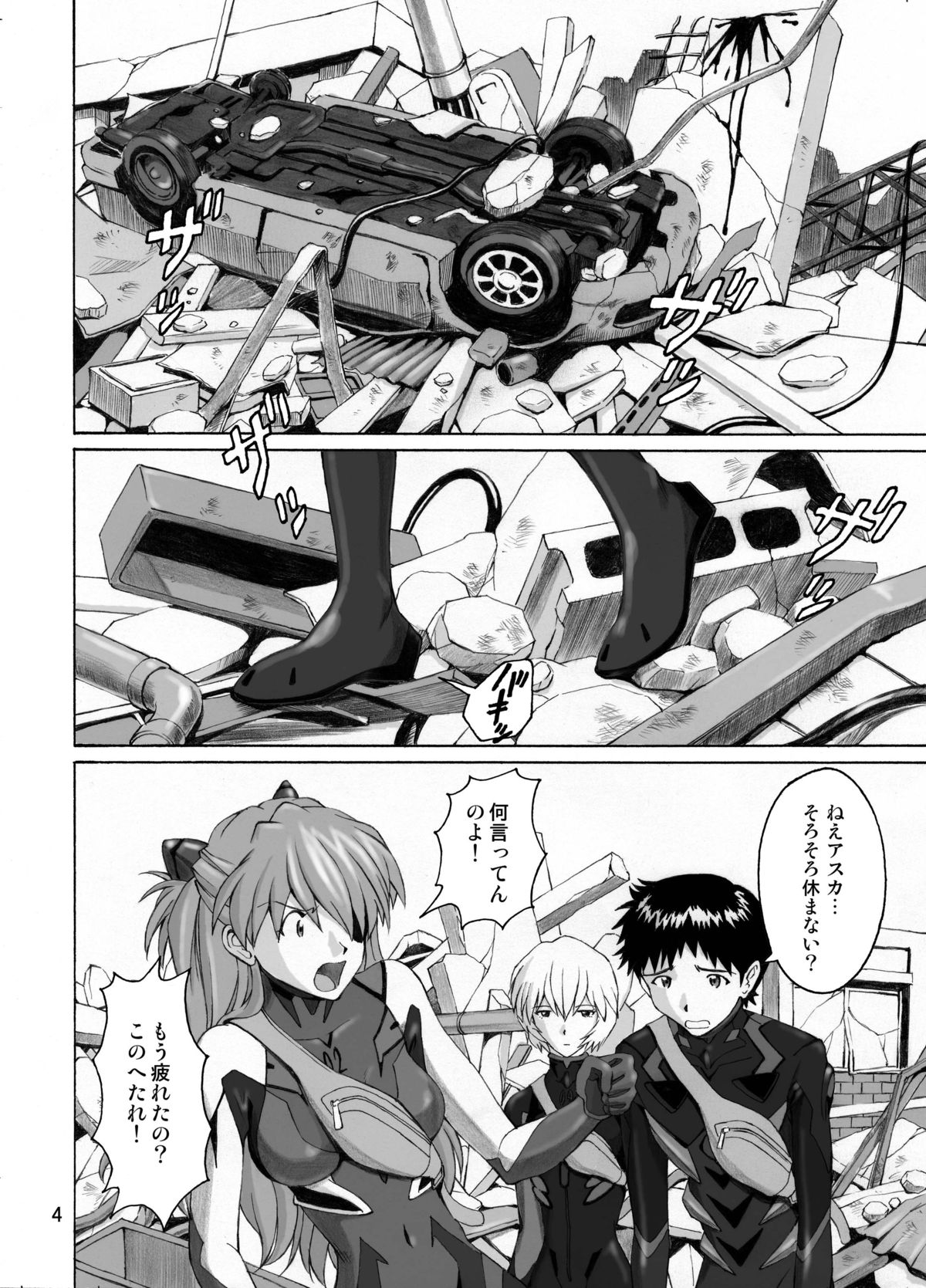 [Tengu no Tsuzura (Kuro Tengu)] Spell (Neon Genesis Evangelion) [Digital] page 4 full