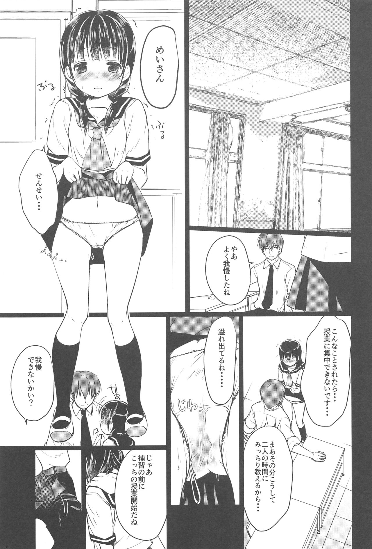 (C92) [Courmet-Nyankichi (Nekoyashiki Nekomaru)] Shoujo Kuukan - JC to Sensei ~Mei no Baai~ page 6 full